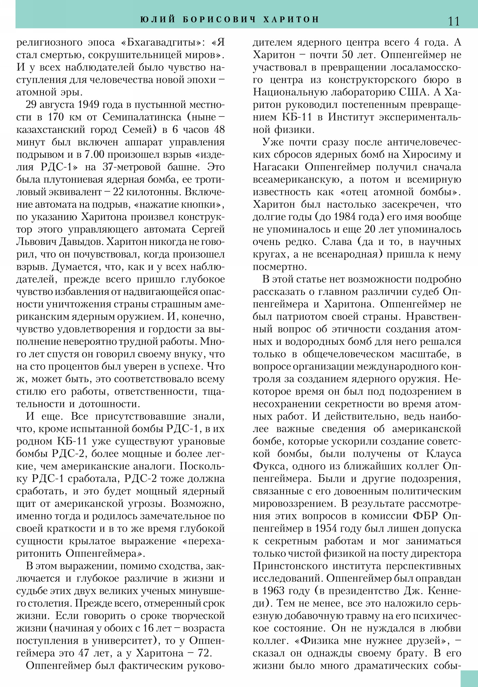 Стр. 11