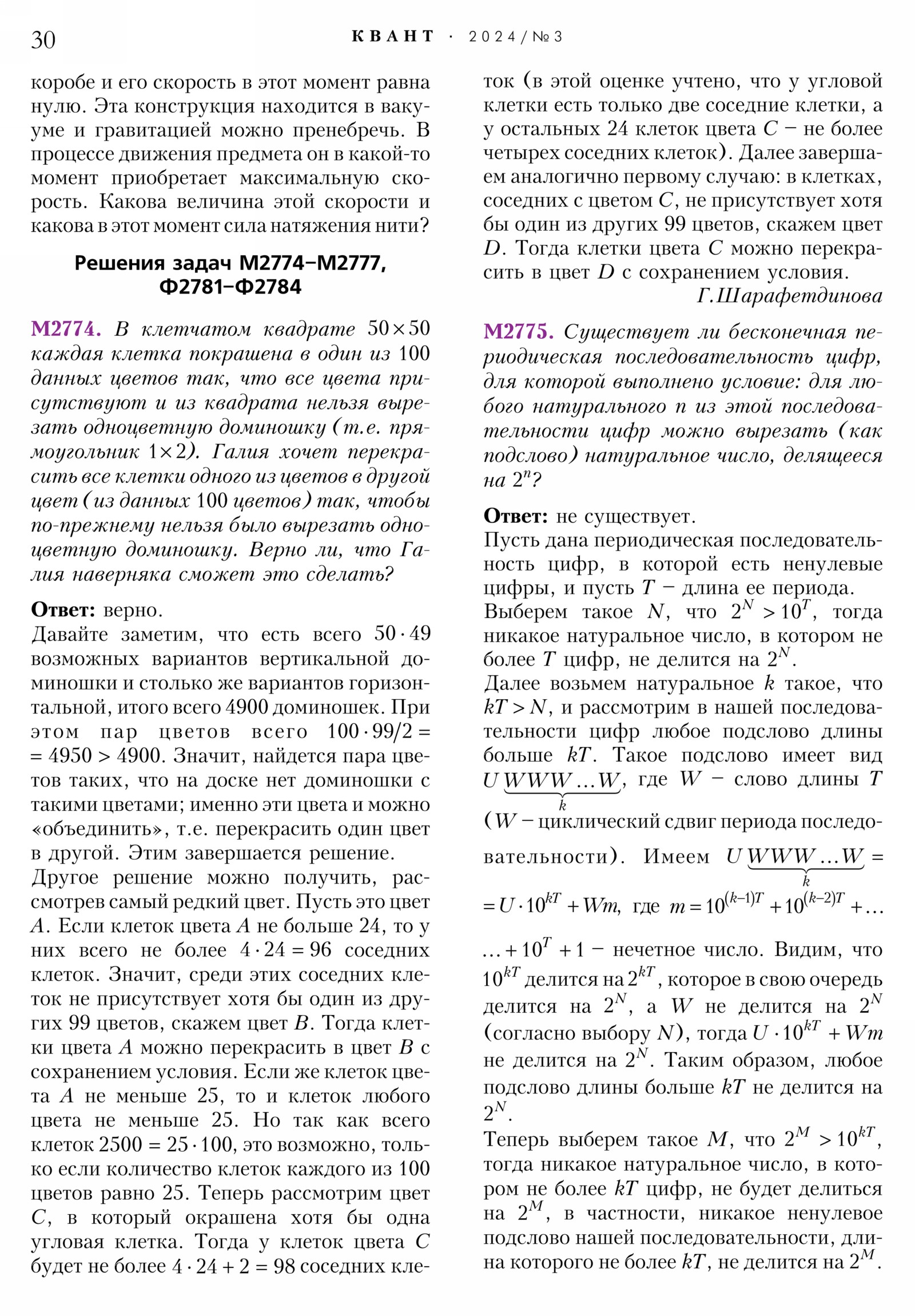 Стр. 30
