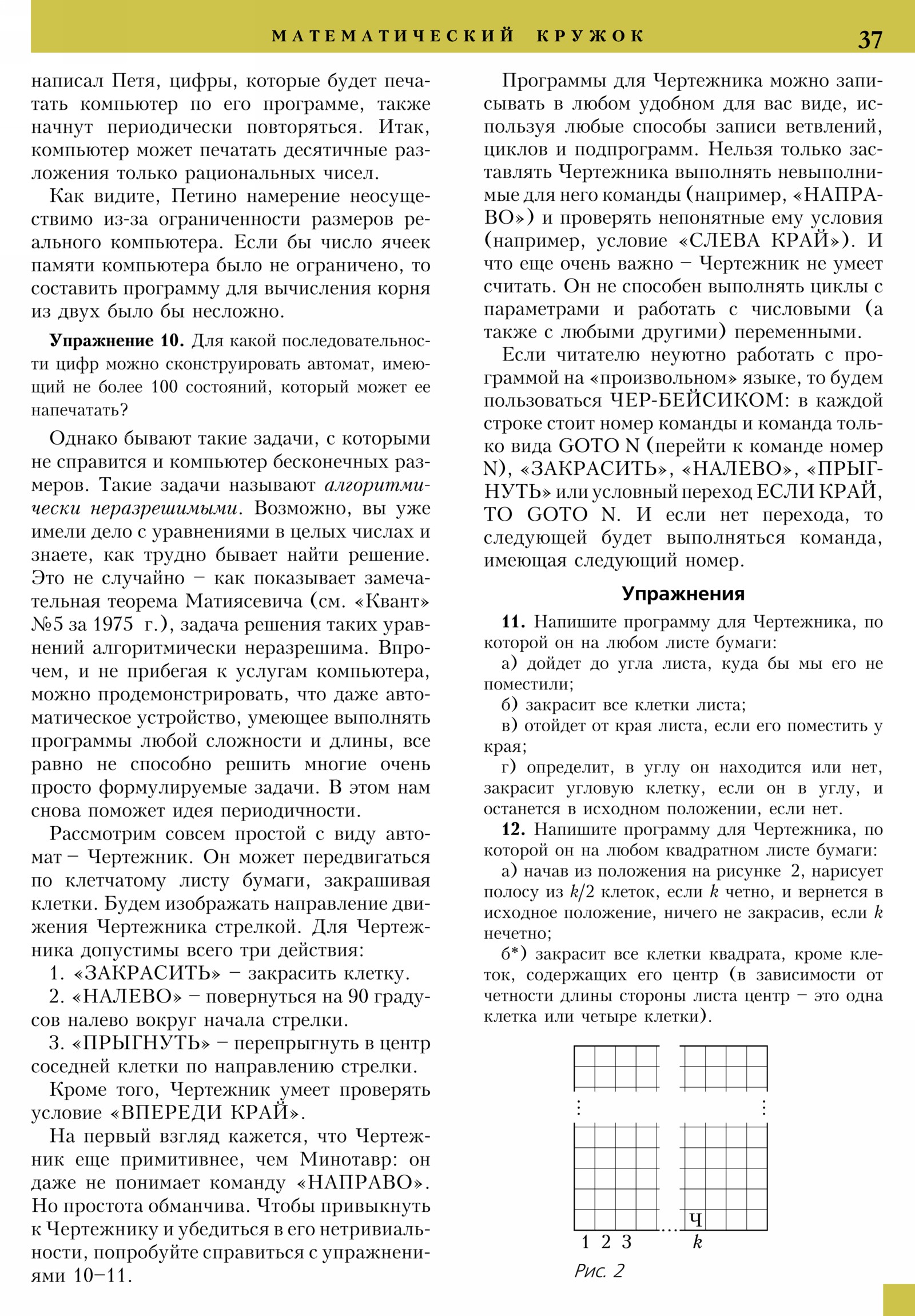 Стр. 37