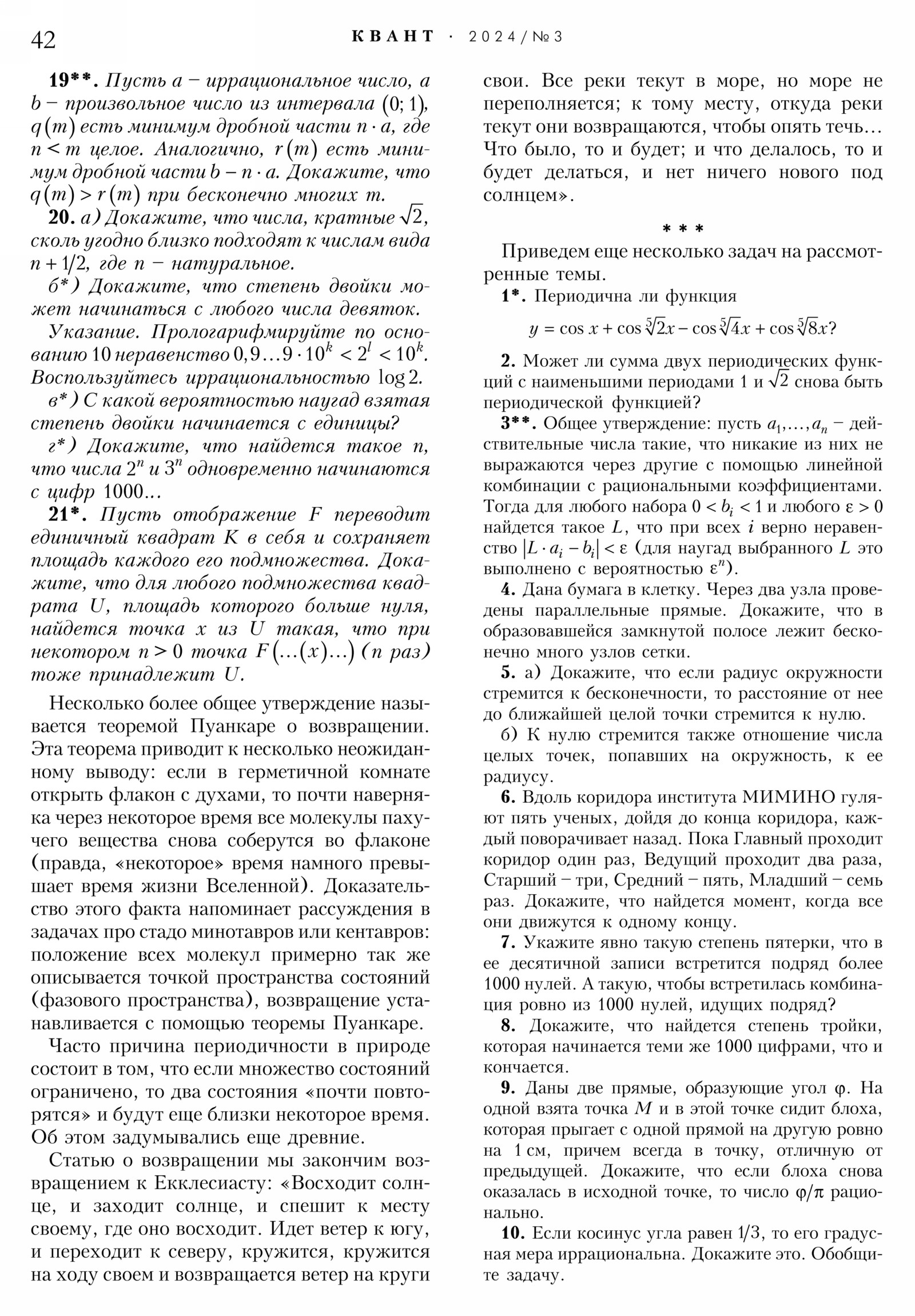 Стр. 42