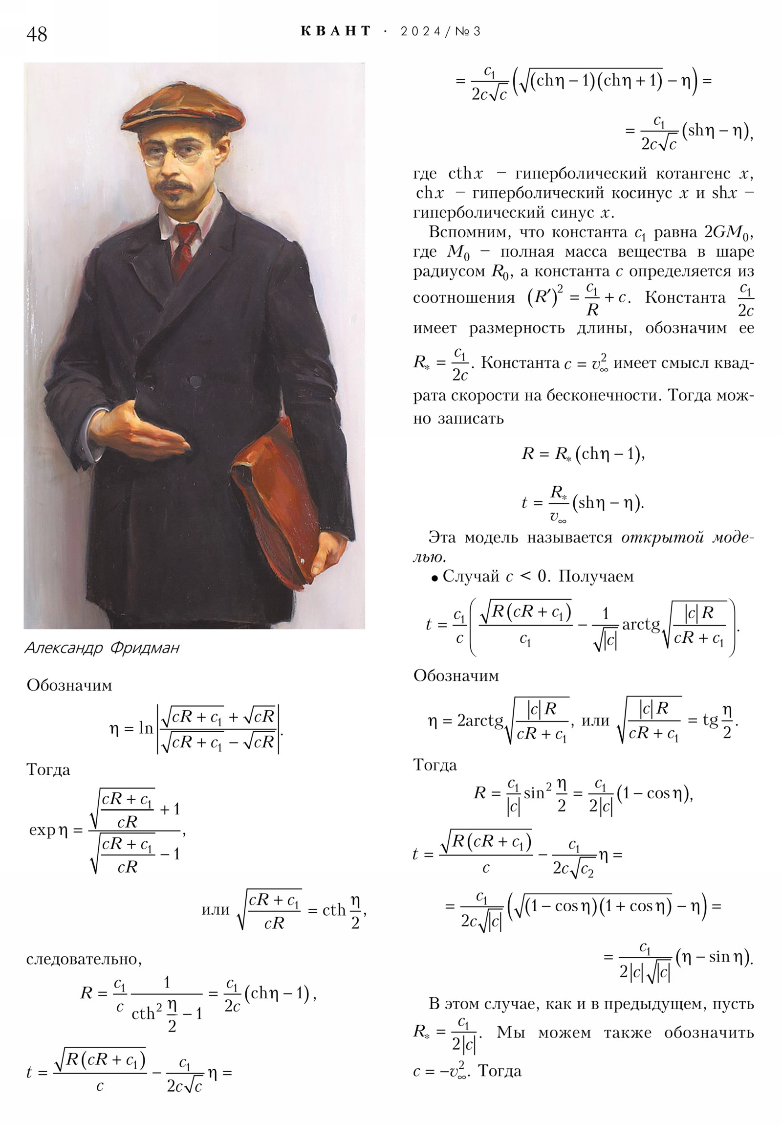 Стр. 48