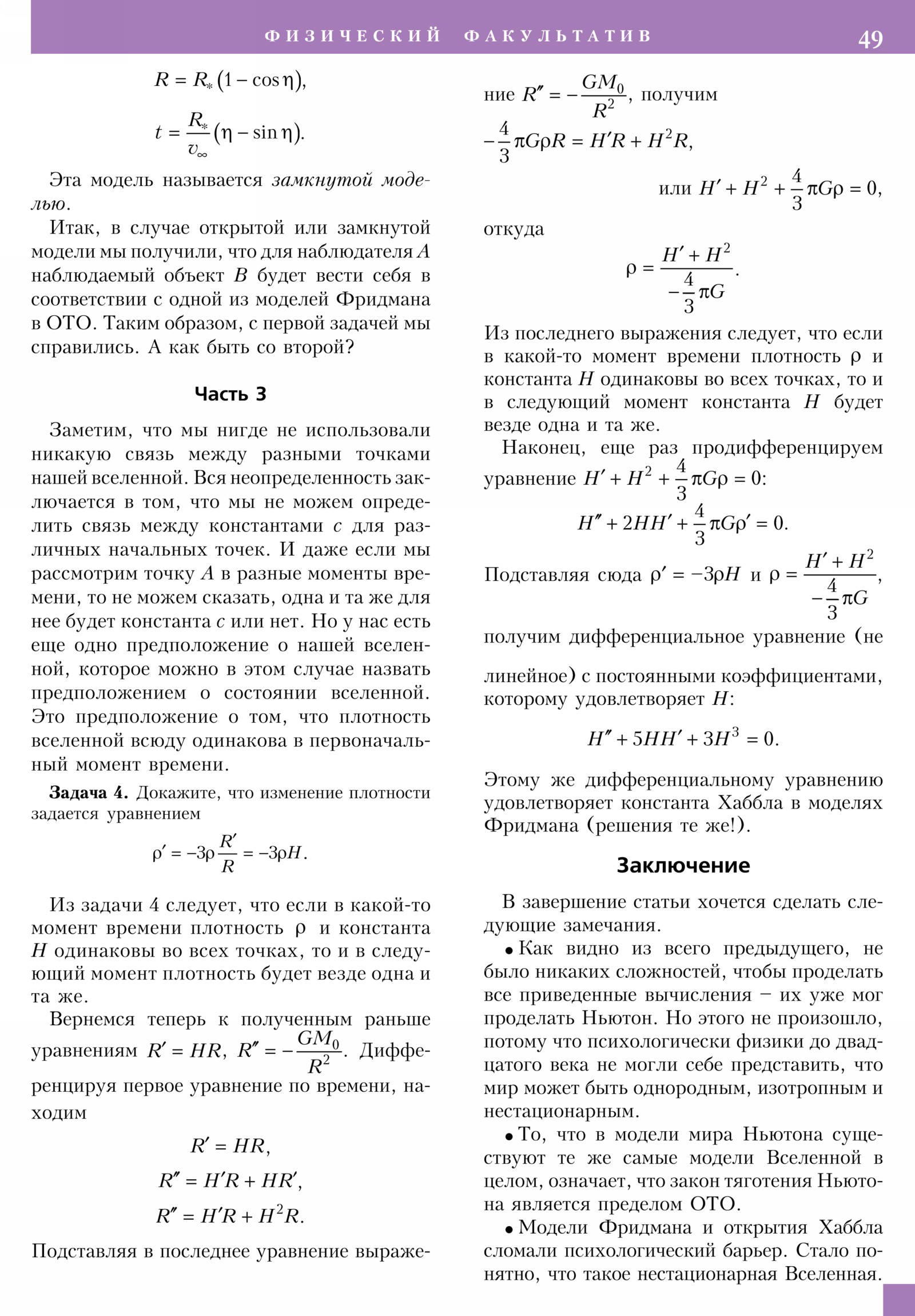 Стр. 49