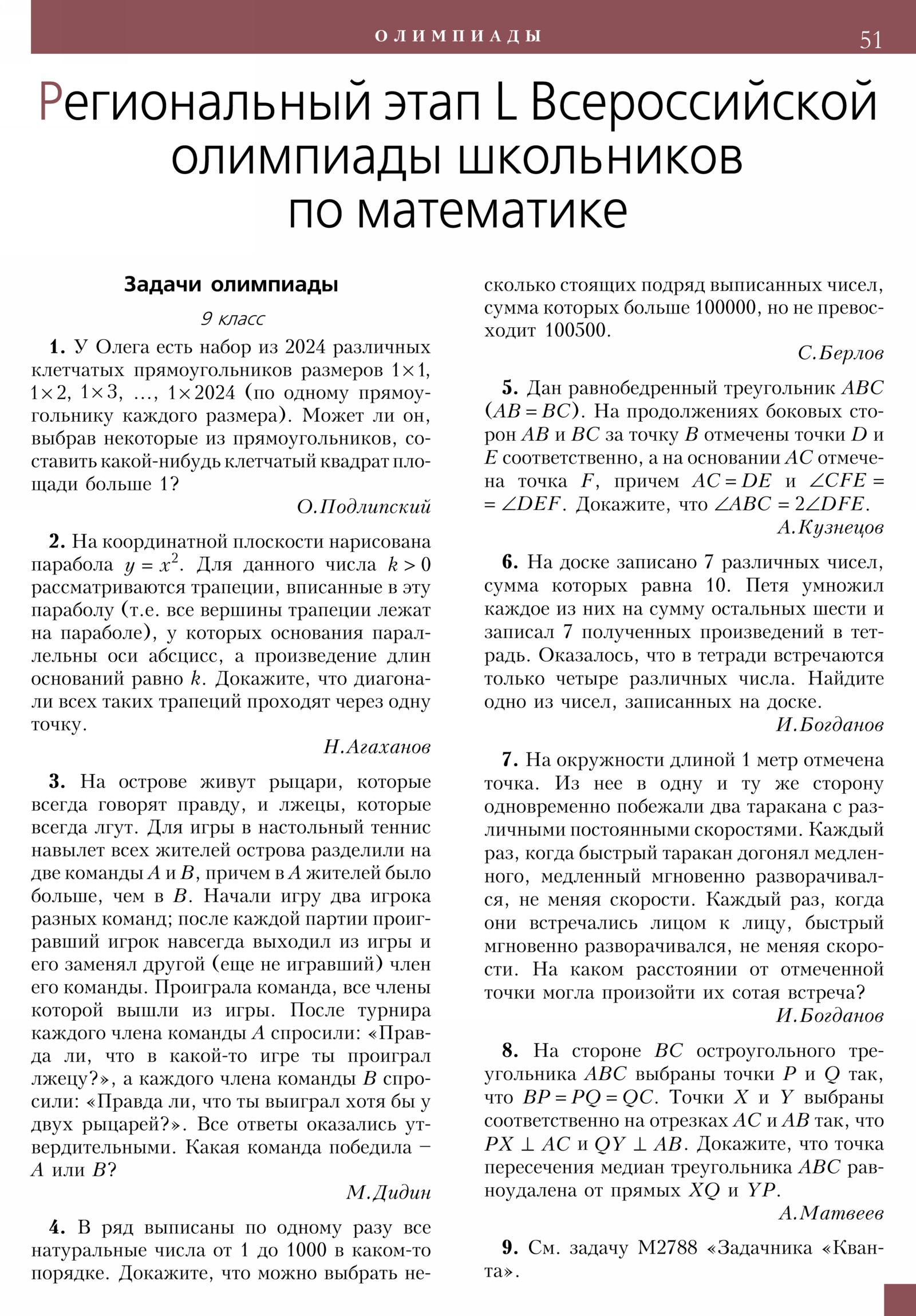 Стр. 51