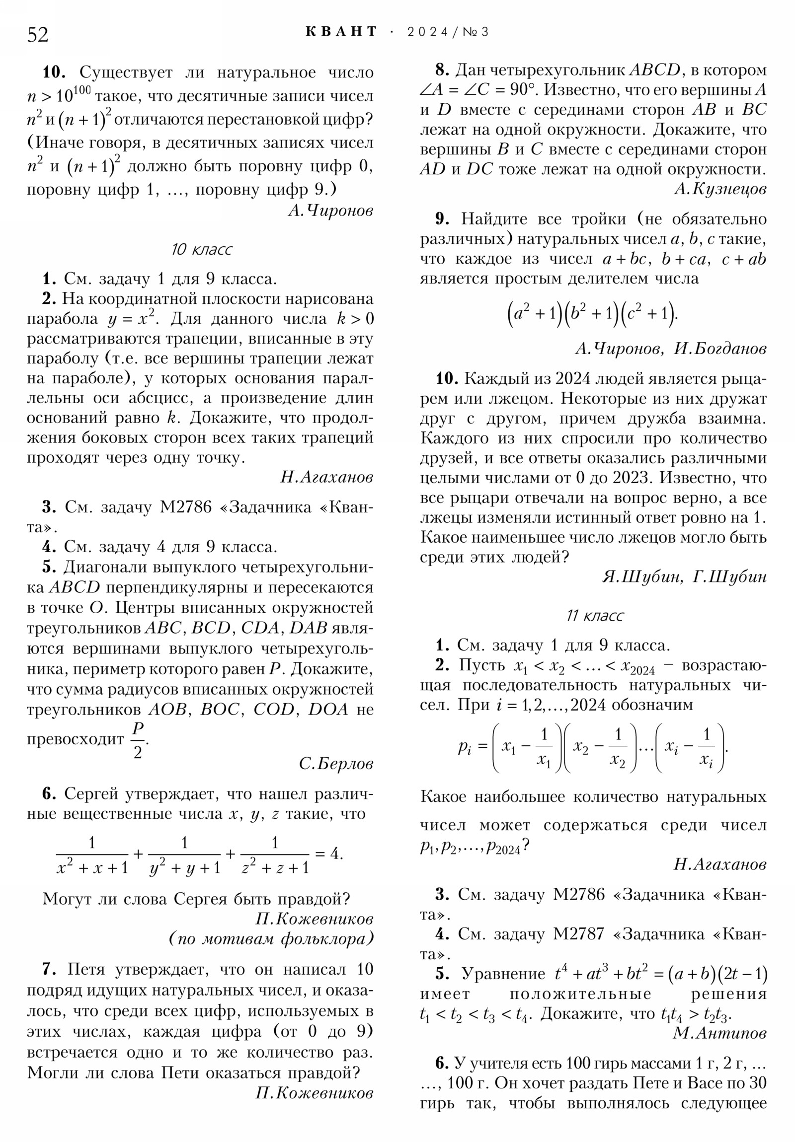 Стр. 52