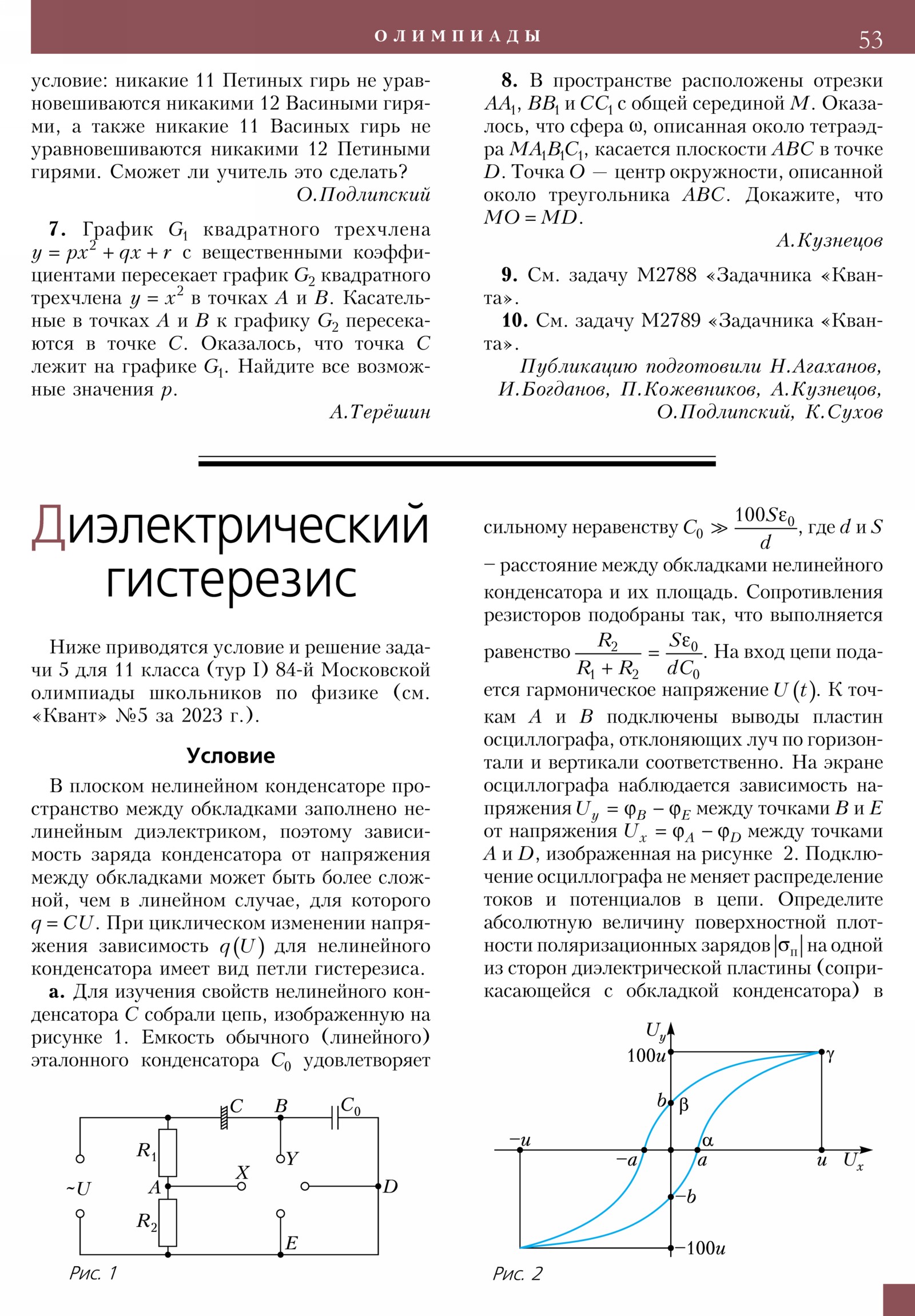 Стр. 53