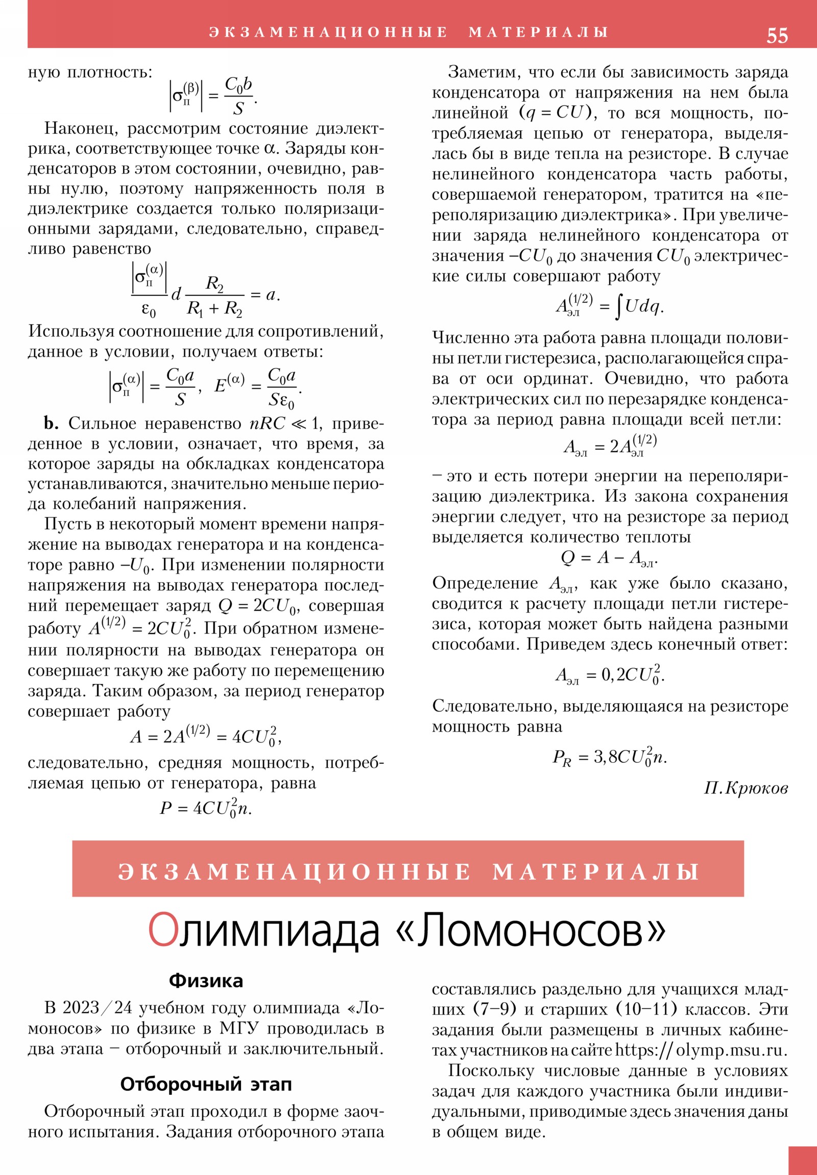 Стр. 55
