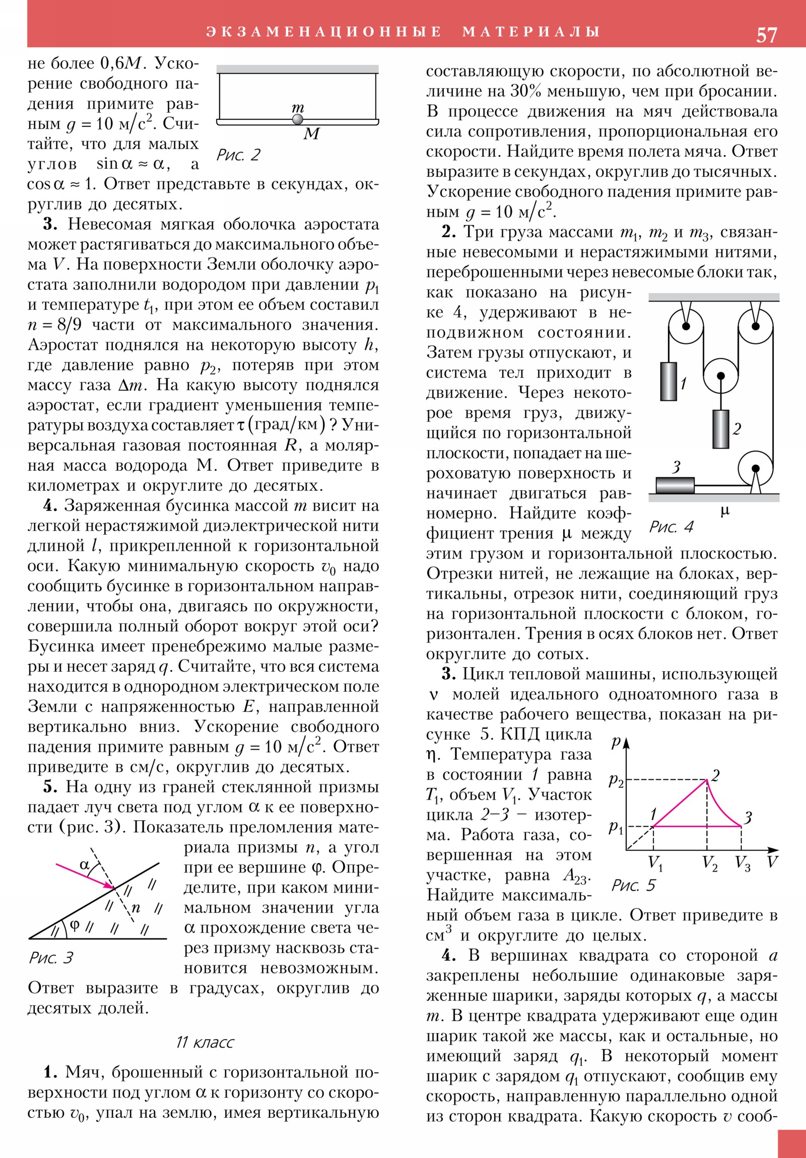 Стр. 57