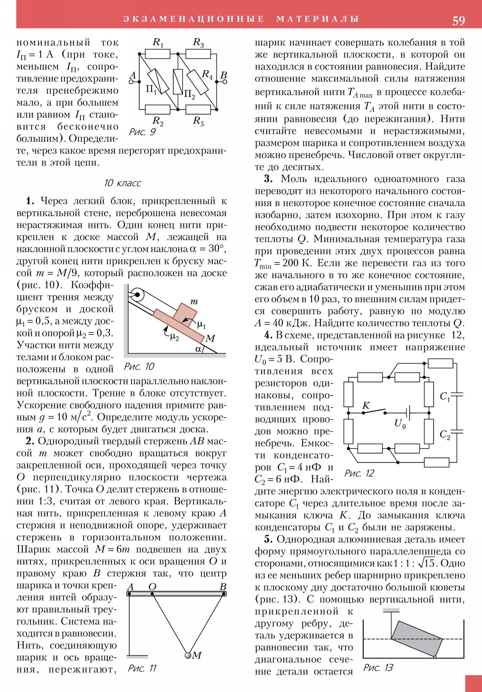 Стр. 59