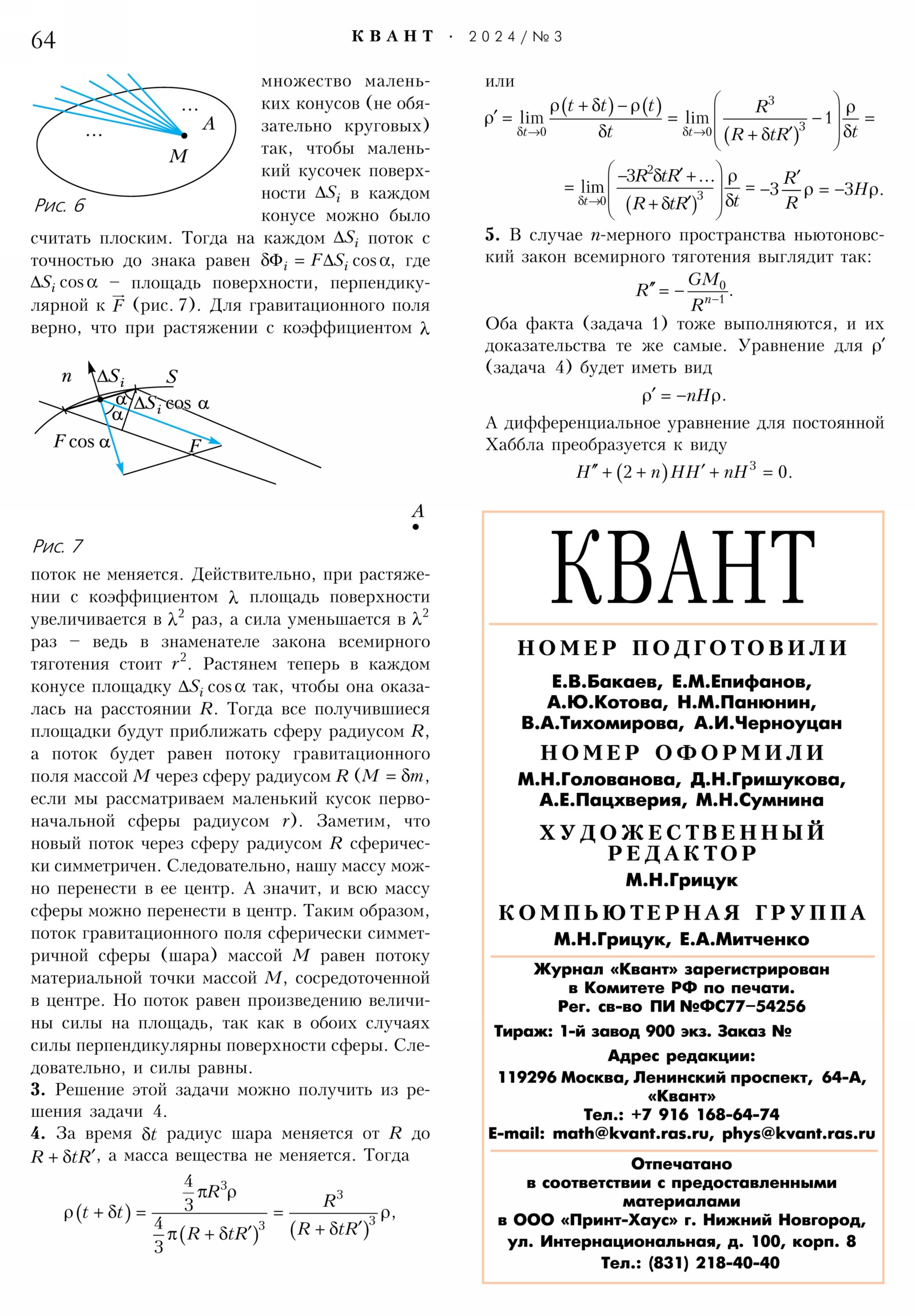 Стр. 64