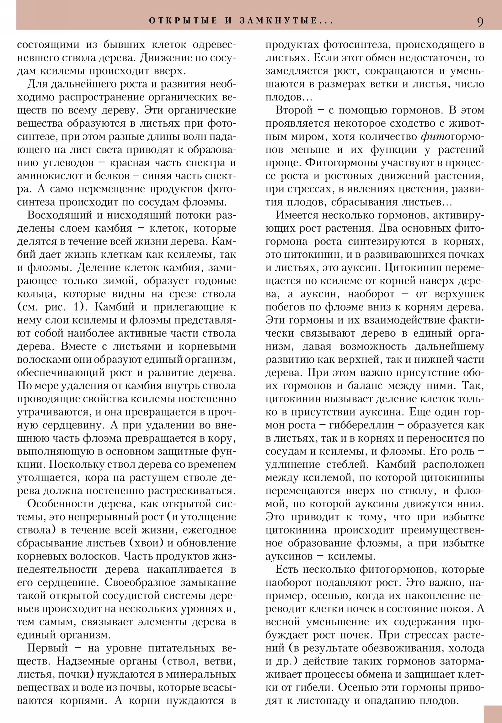 Стр. 9