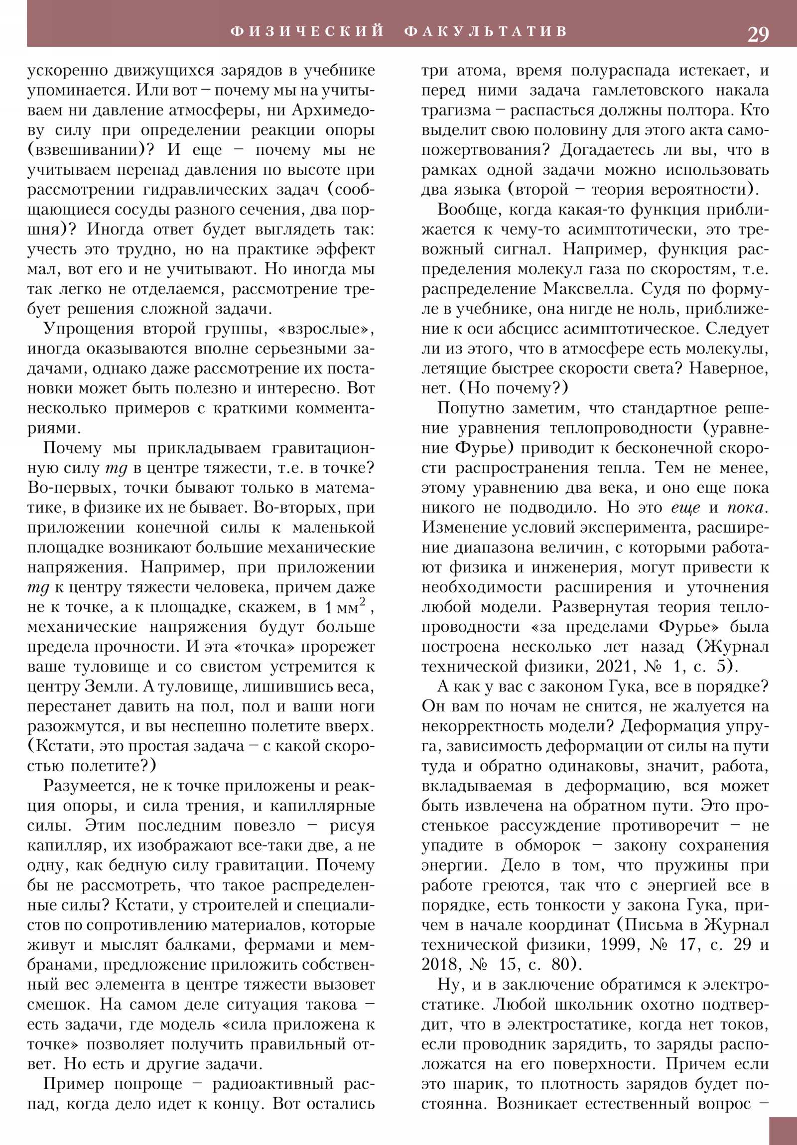 Стр. 29
