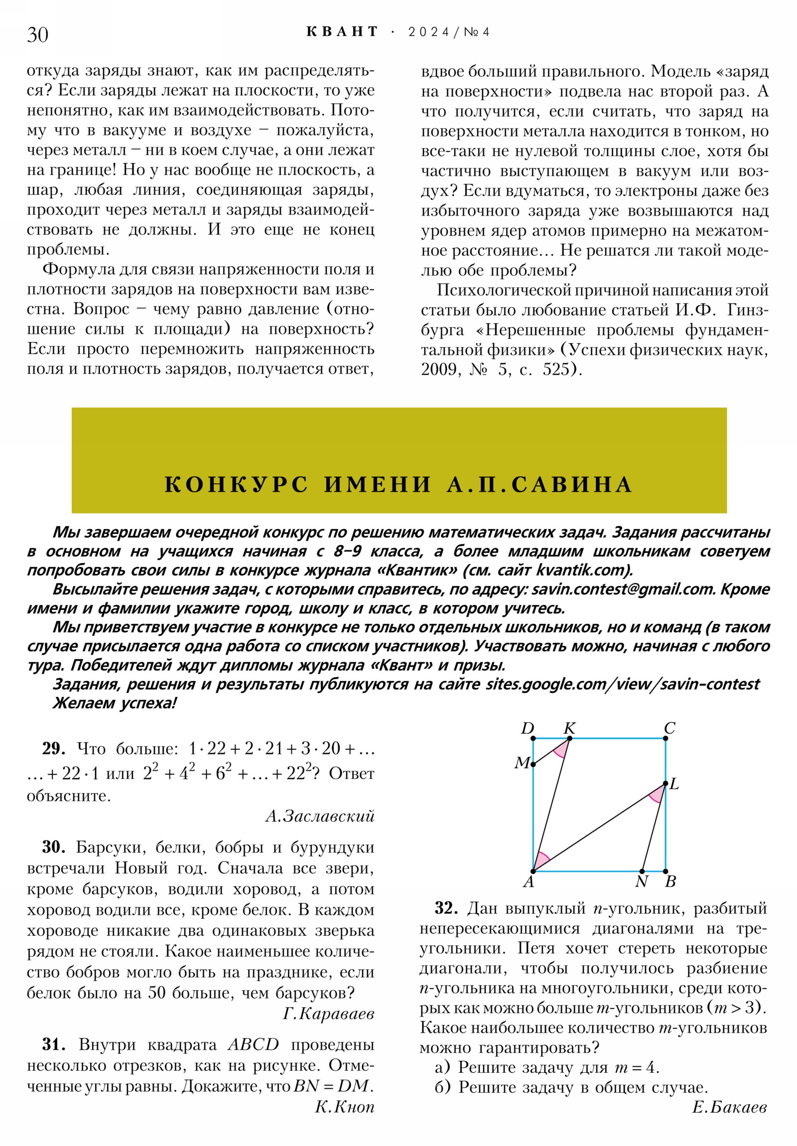 Стр. 30