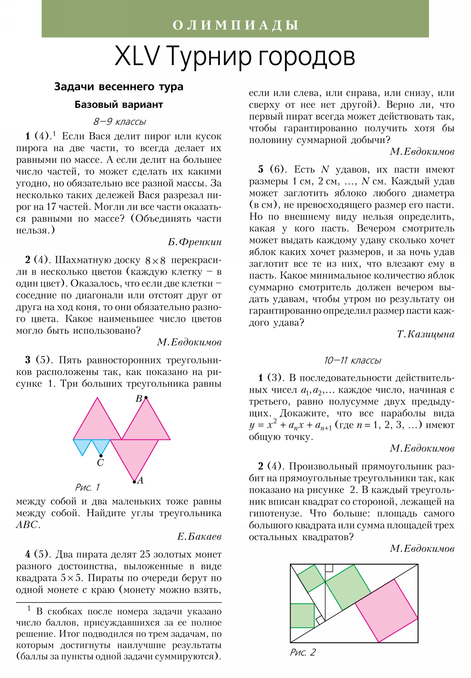 Стр. 31