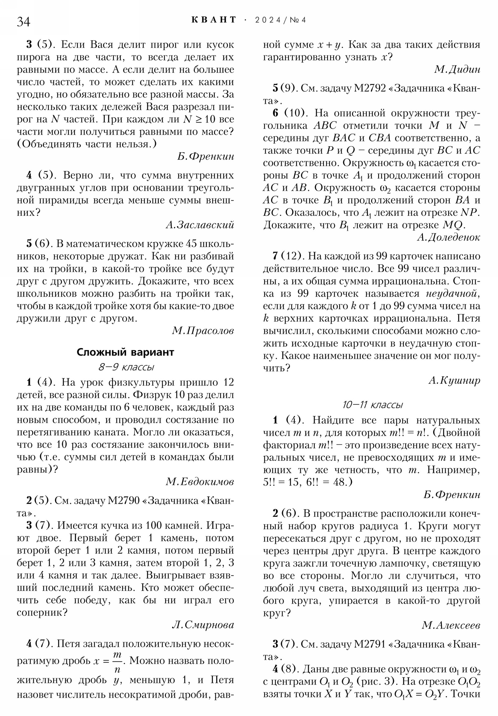 Стр. 34