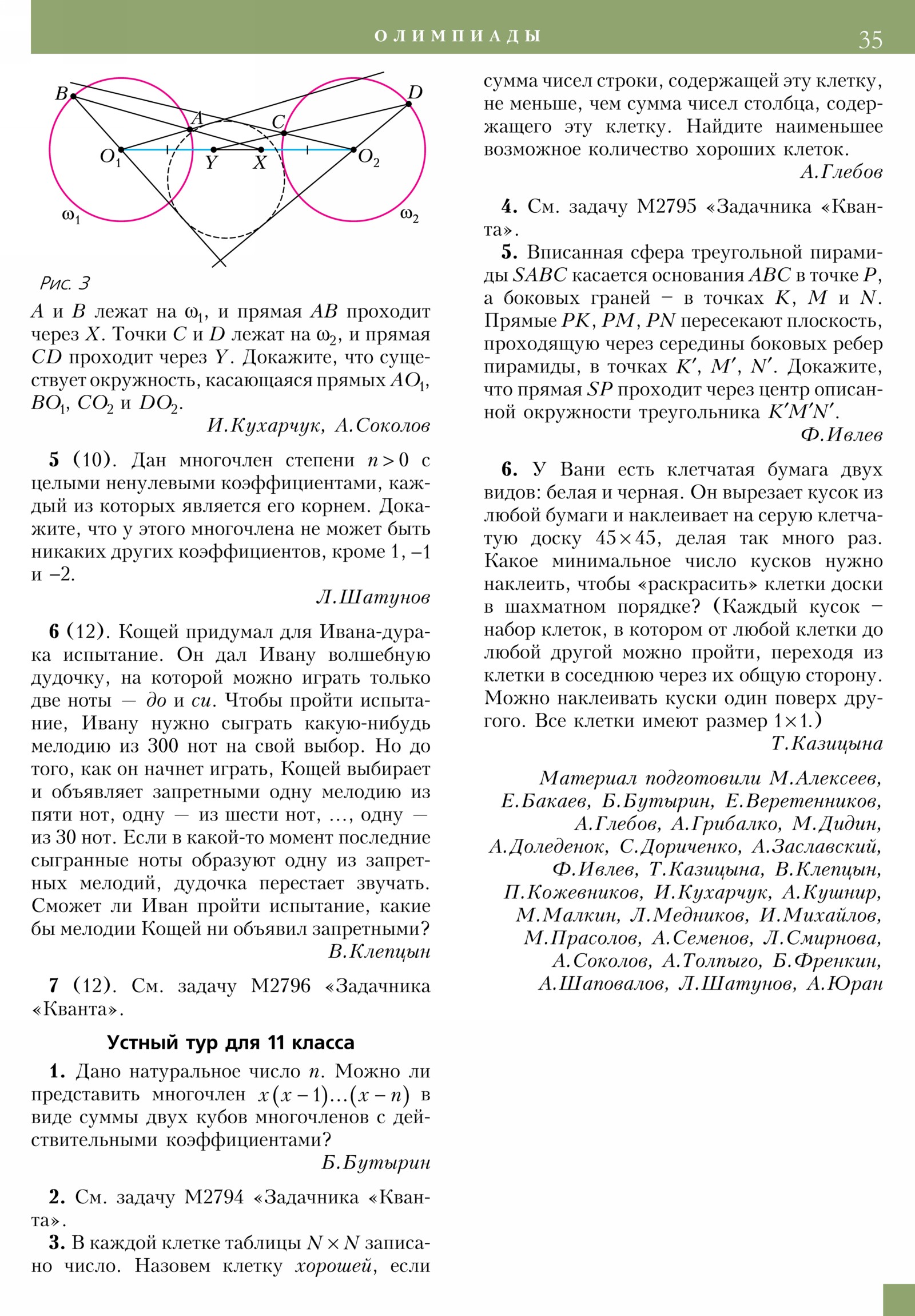 Стр. 35