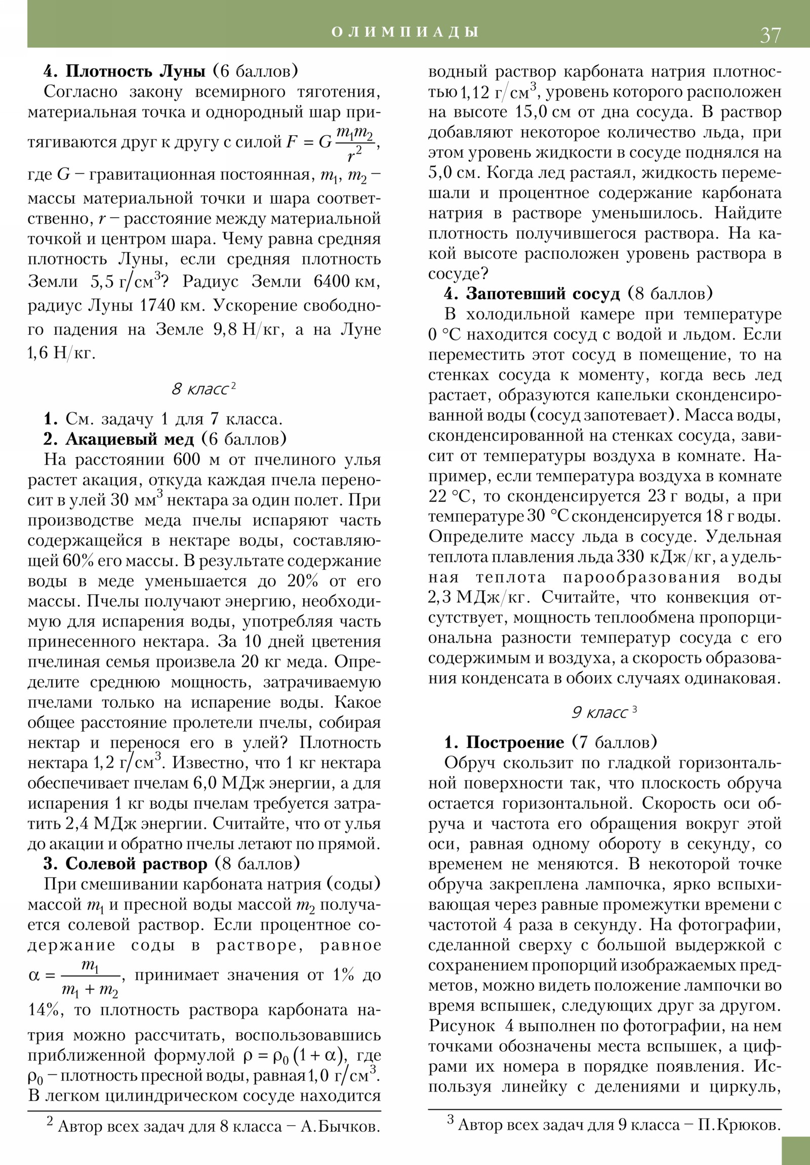 Стр. 37