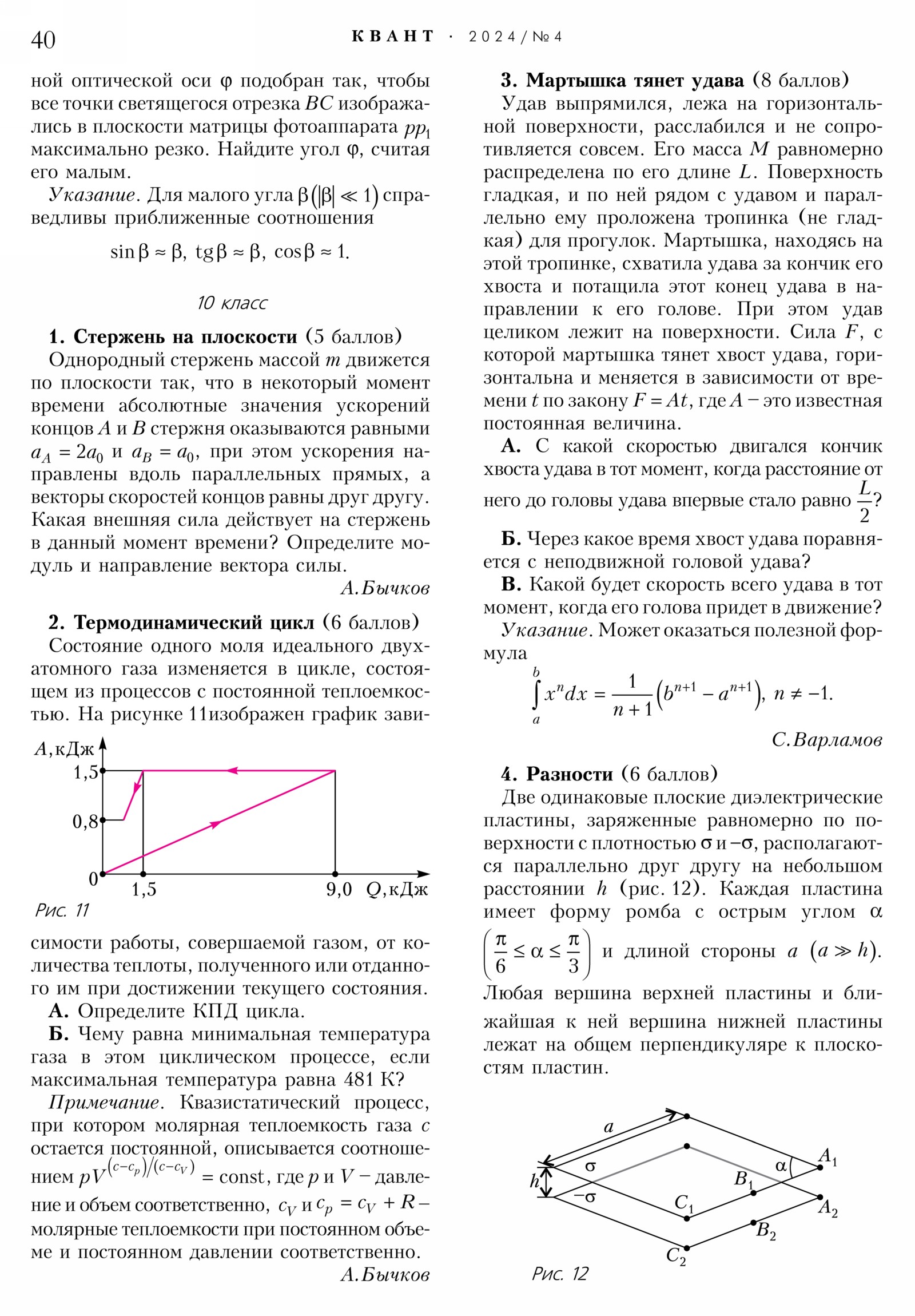 Стр. 40