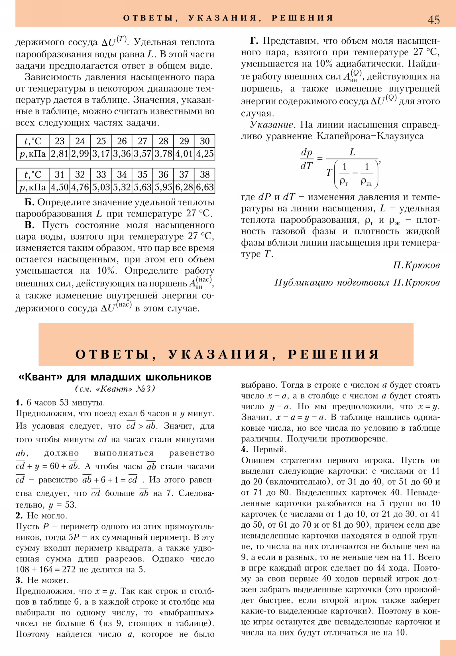 Стр. 45