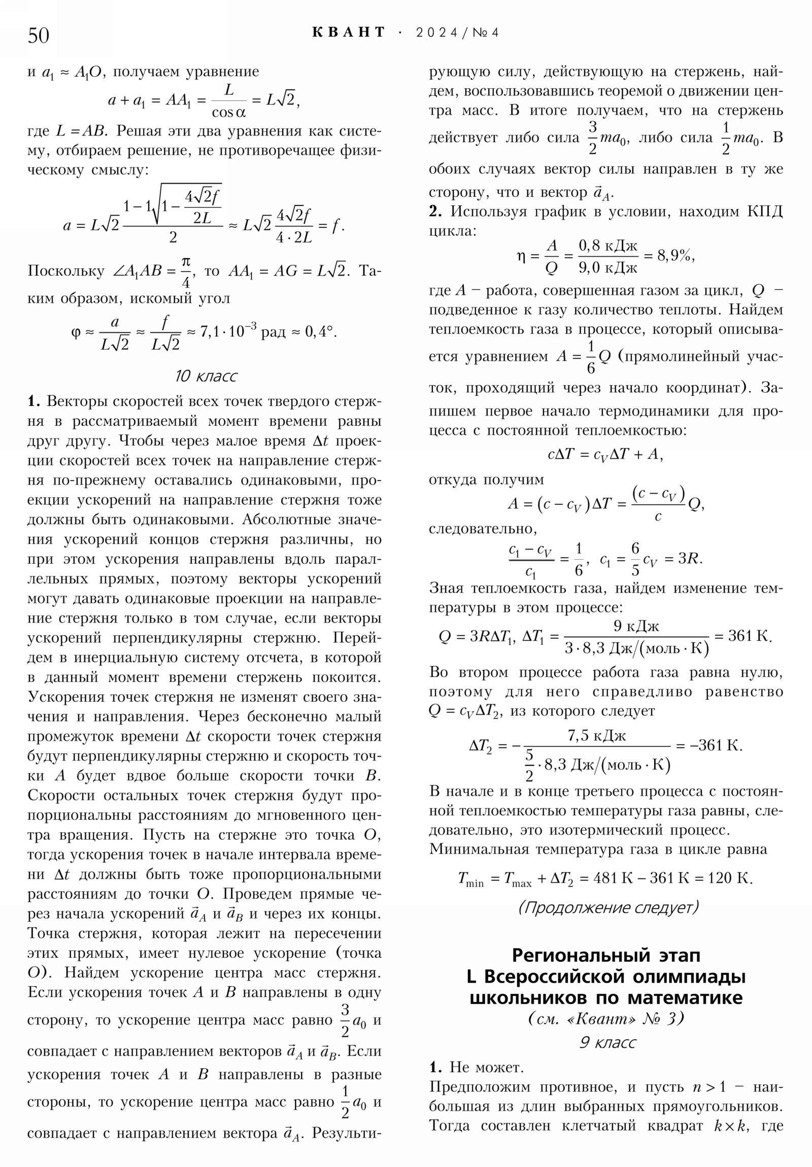 Стр. 50