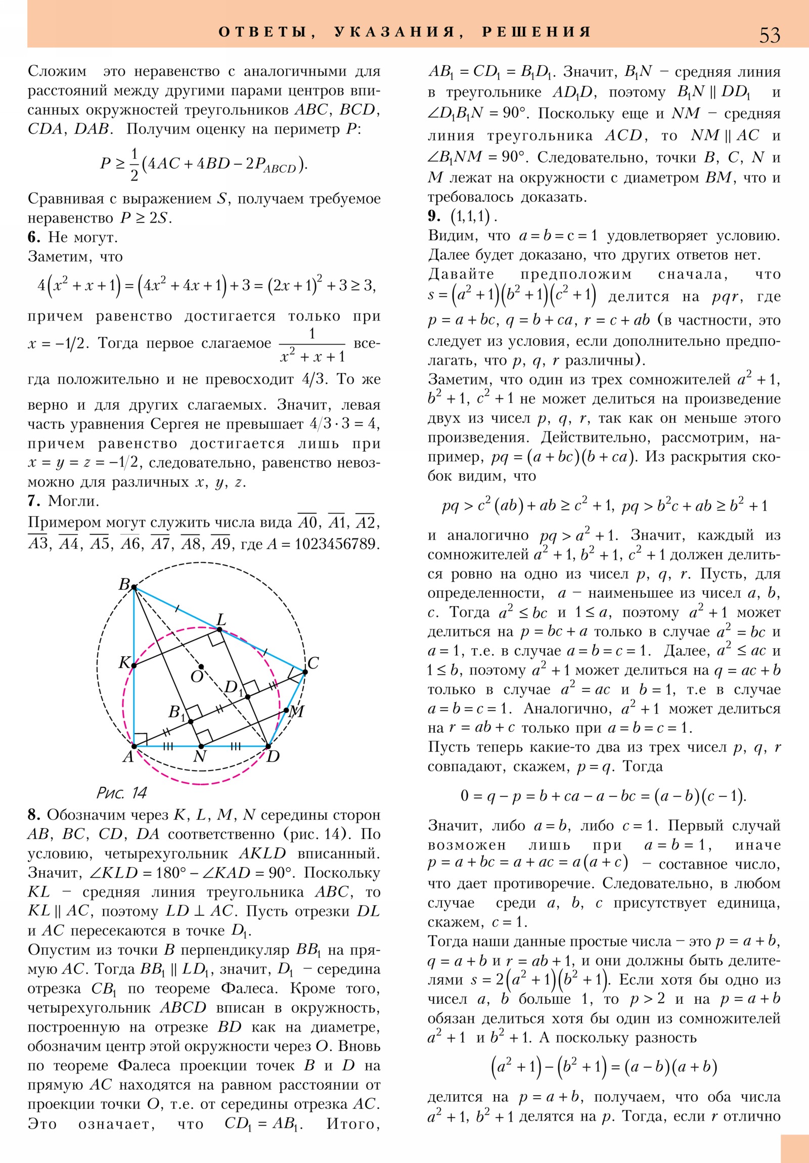 Стр. 53