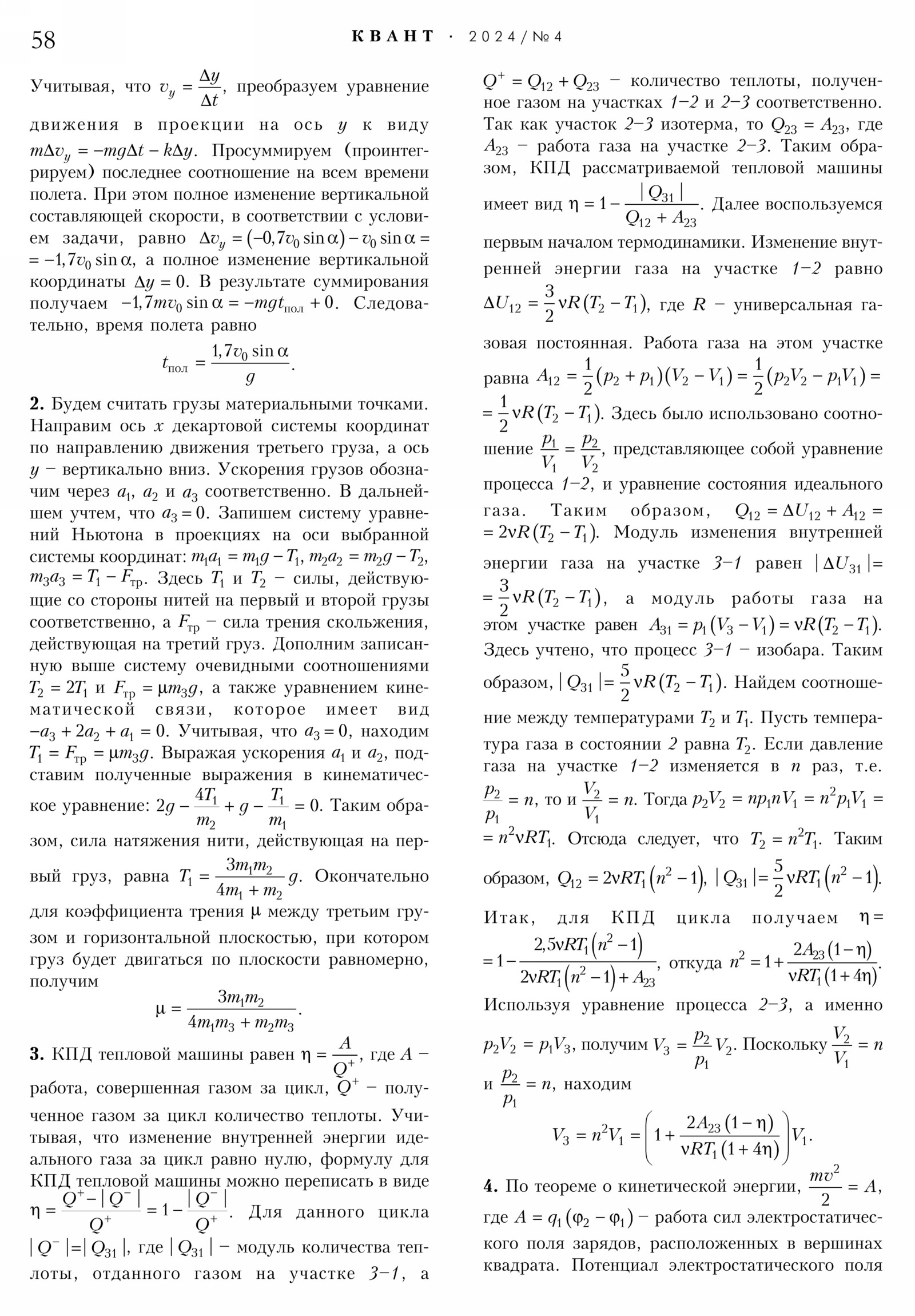 Стр. 58