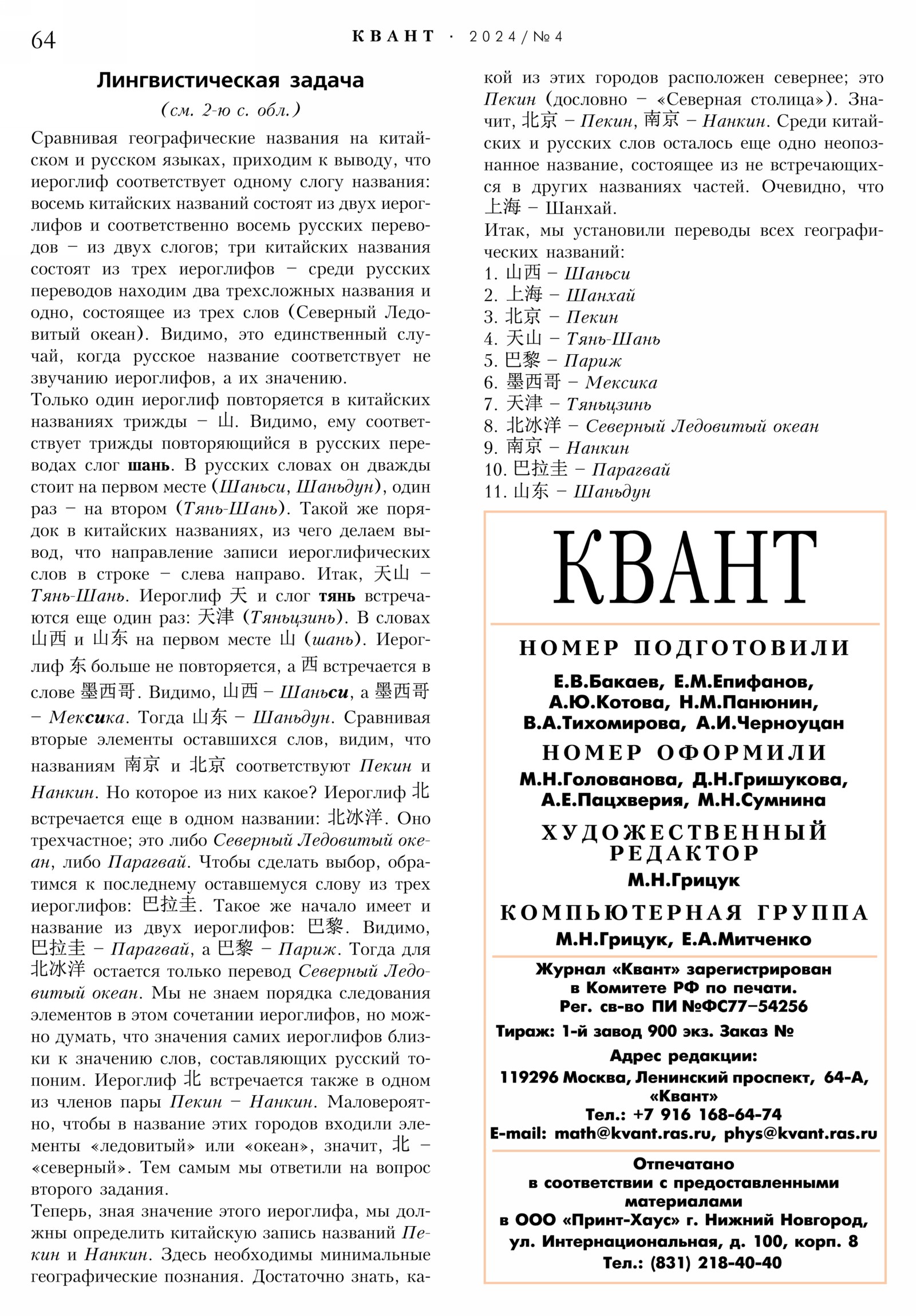 Стр. 64