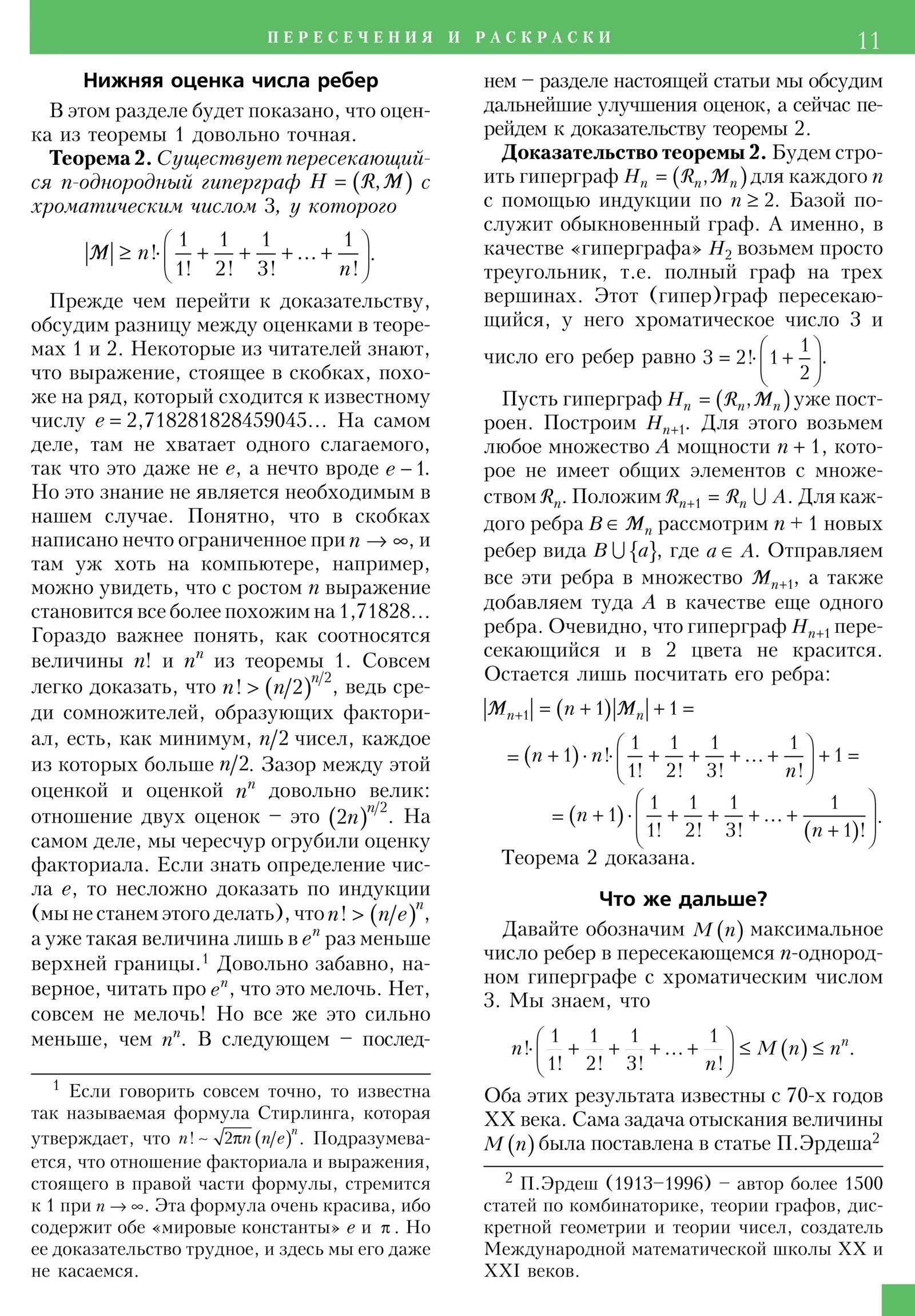 Стр. 11