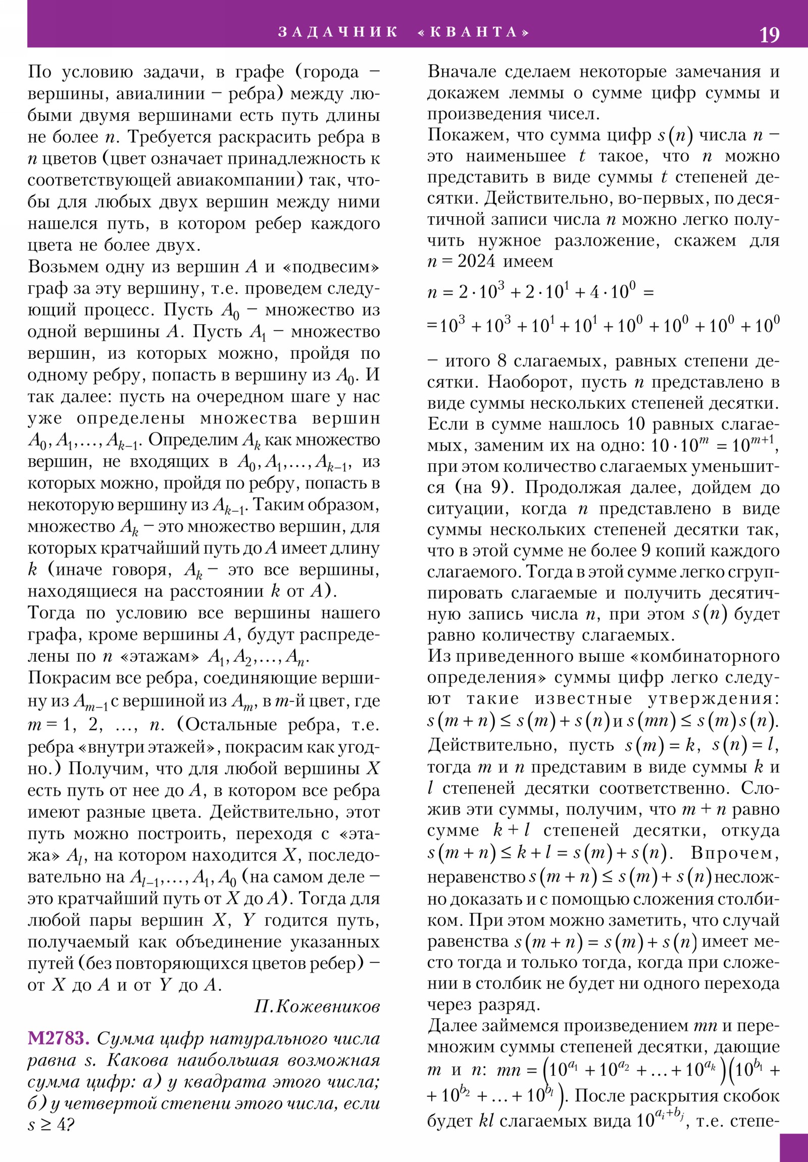 Стр. 19