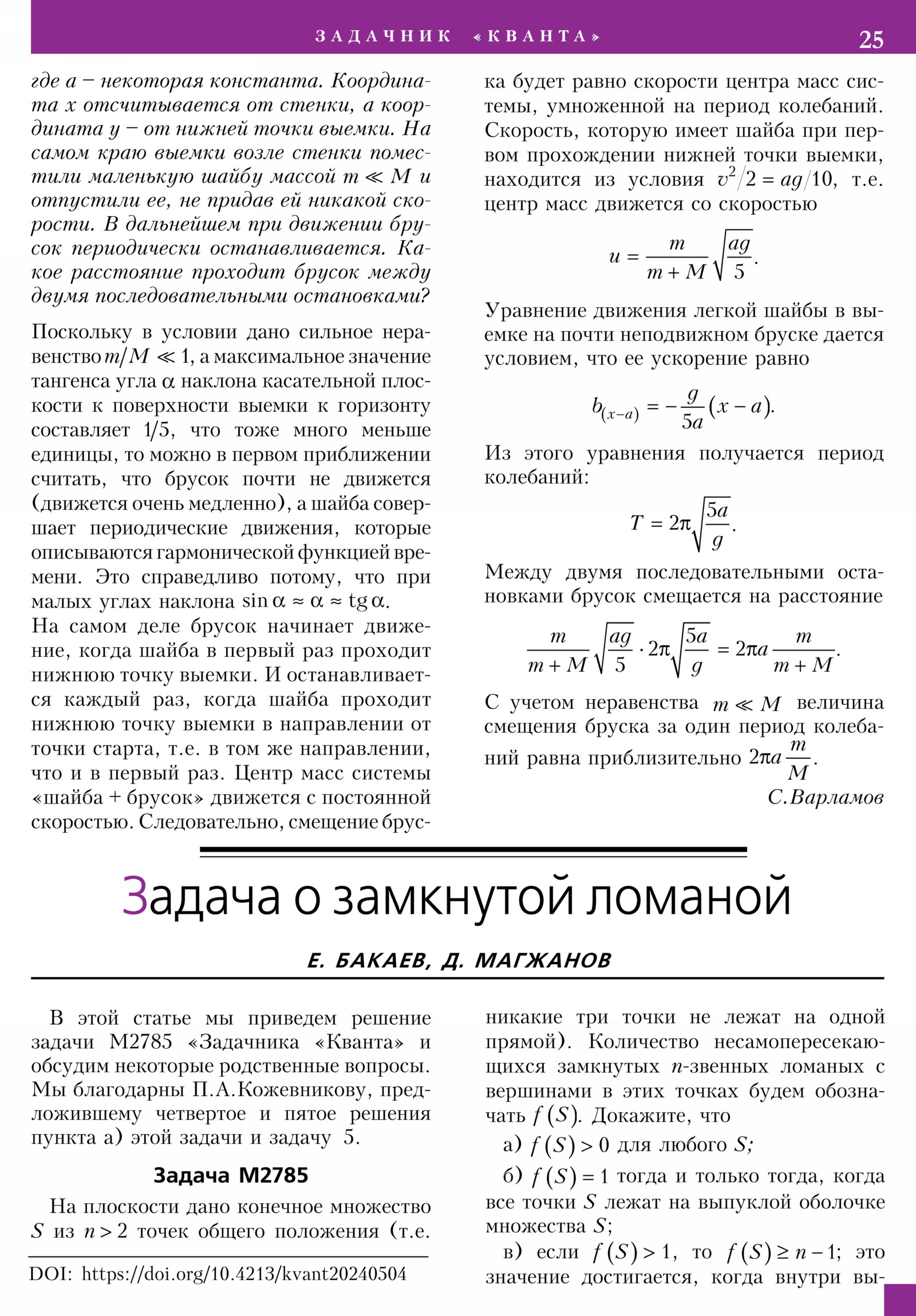 Стр. 25