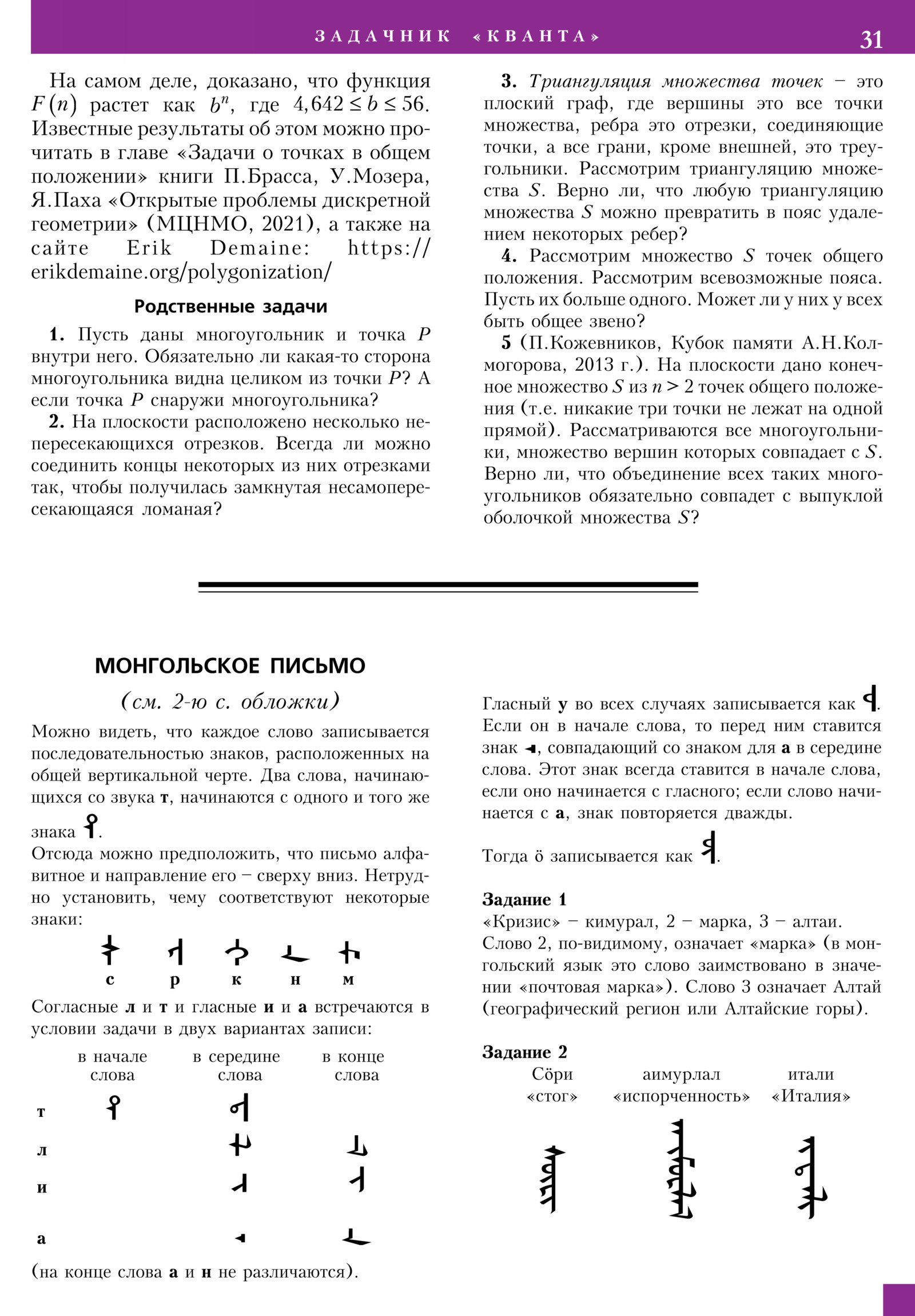 Стр. 31