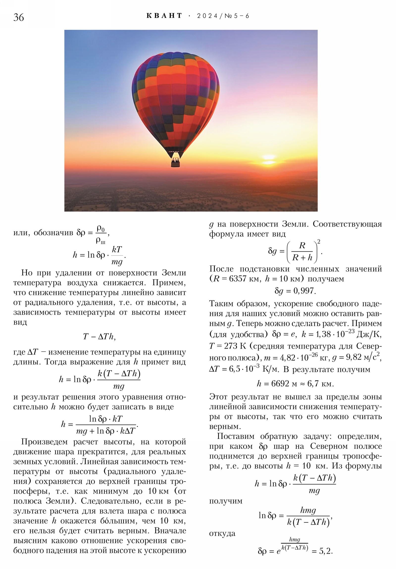 Стр. 36