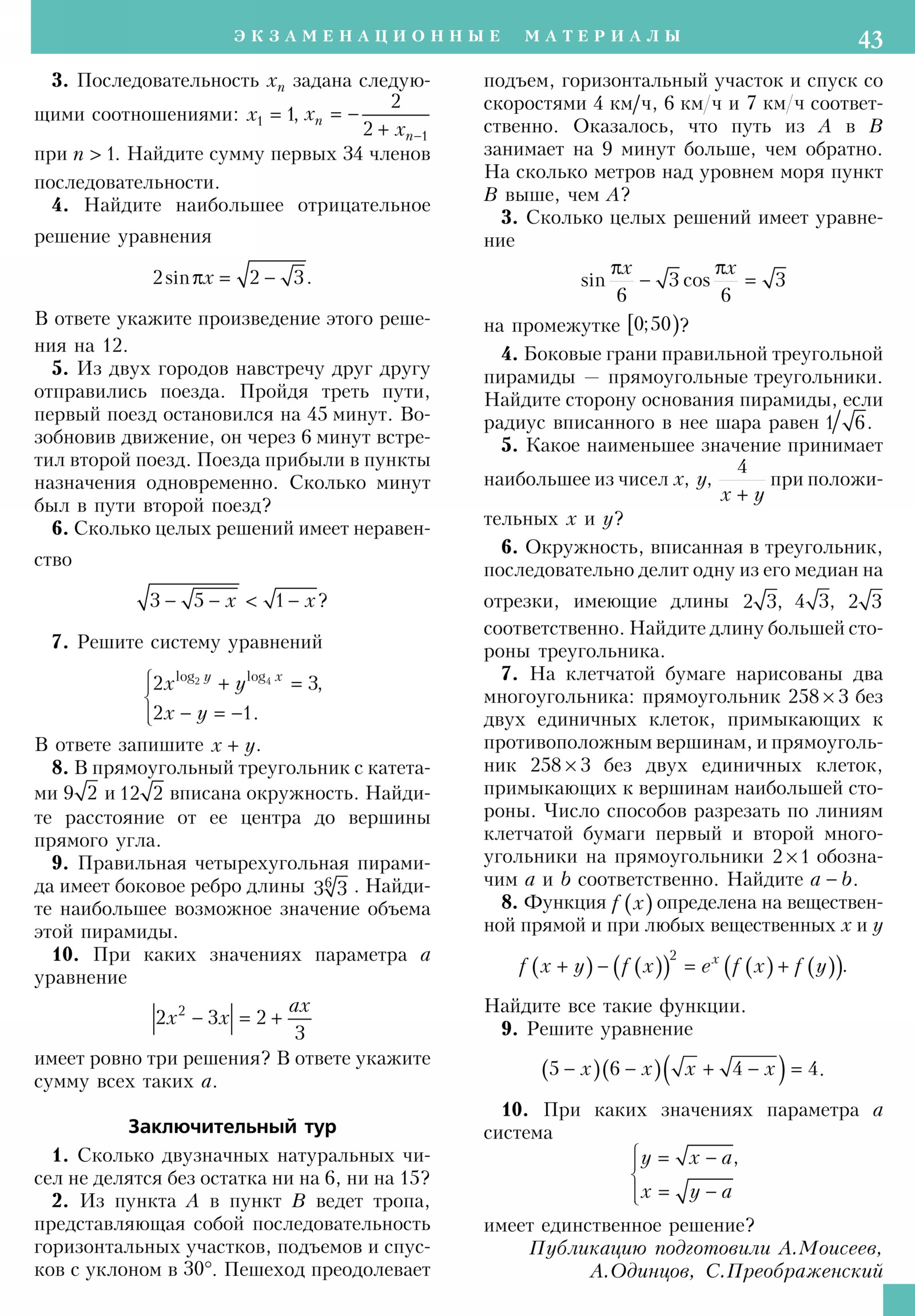 Стр. 43