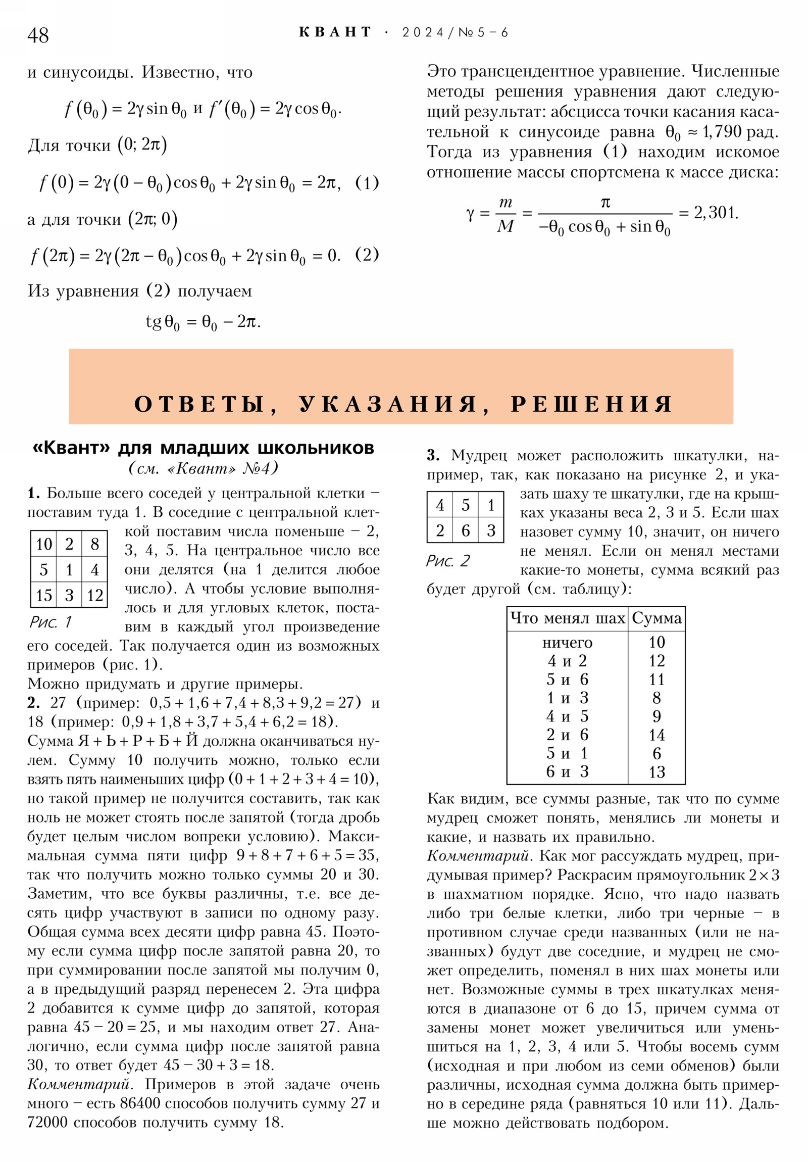 Стр. 48