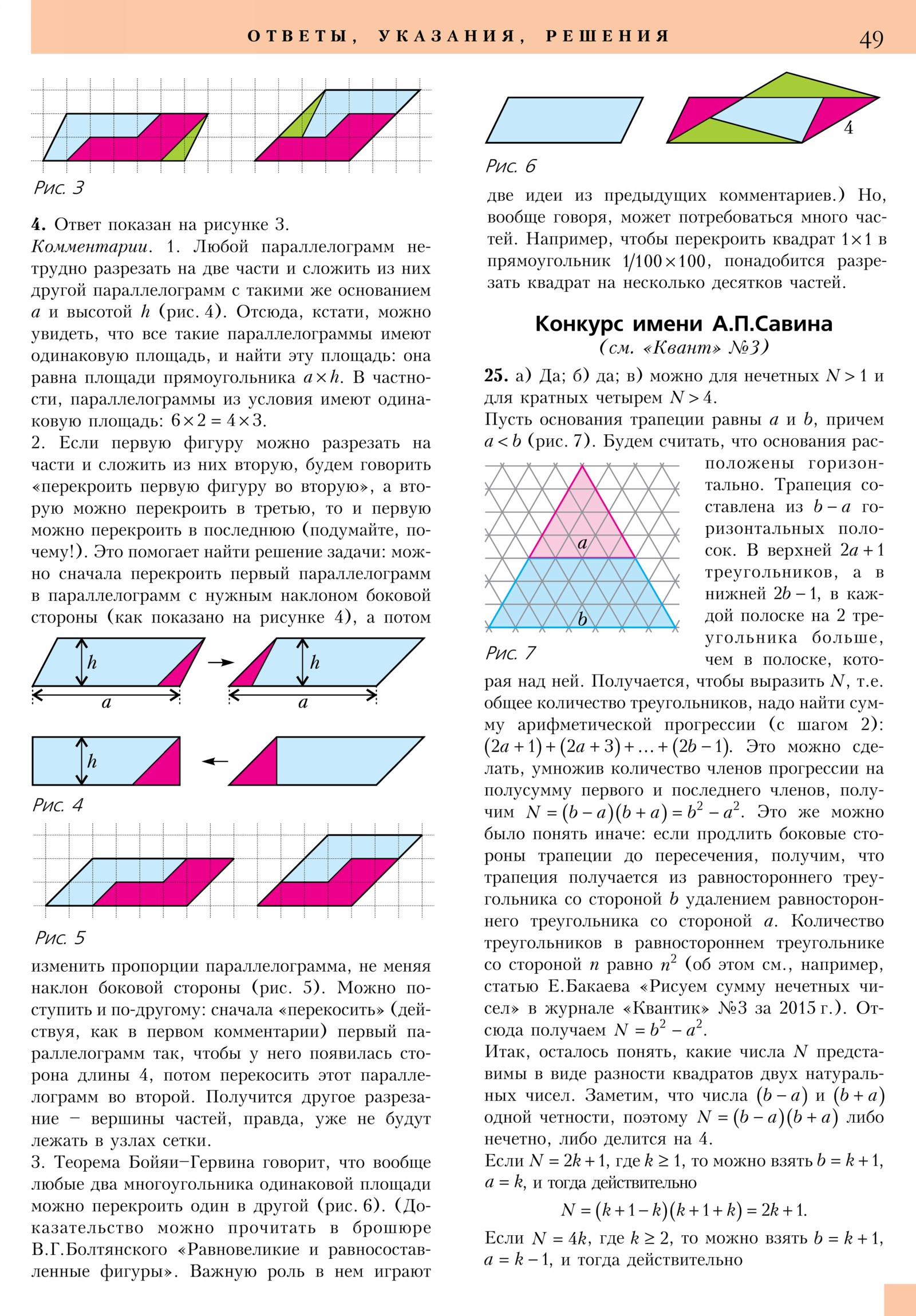 Стр. 49