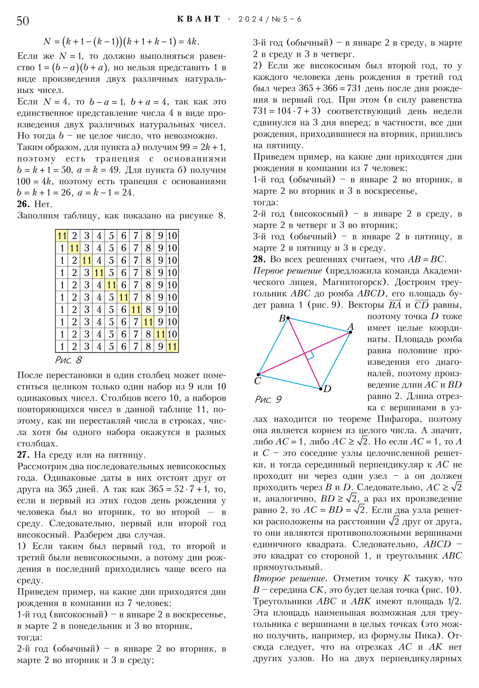 Стр. 50