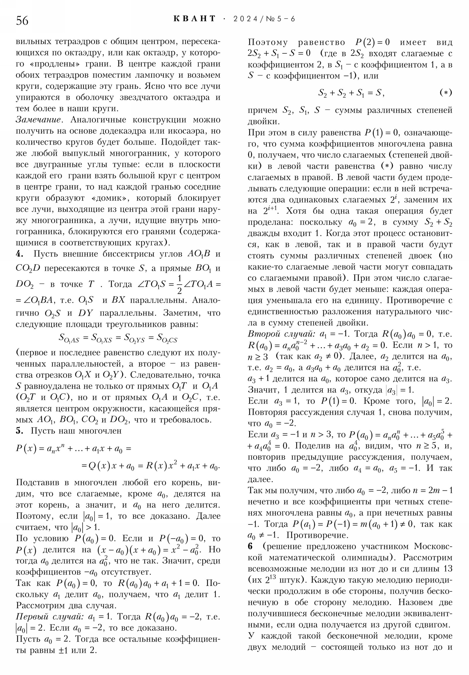 Стр. 56
