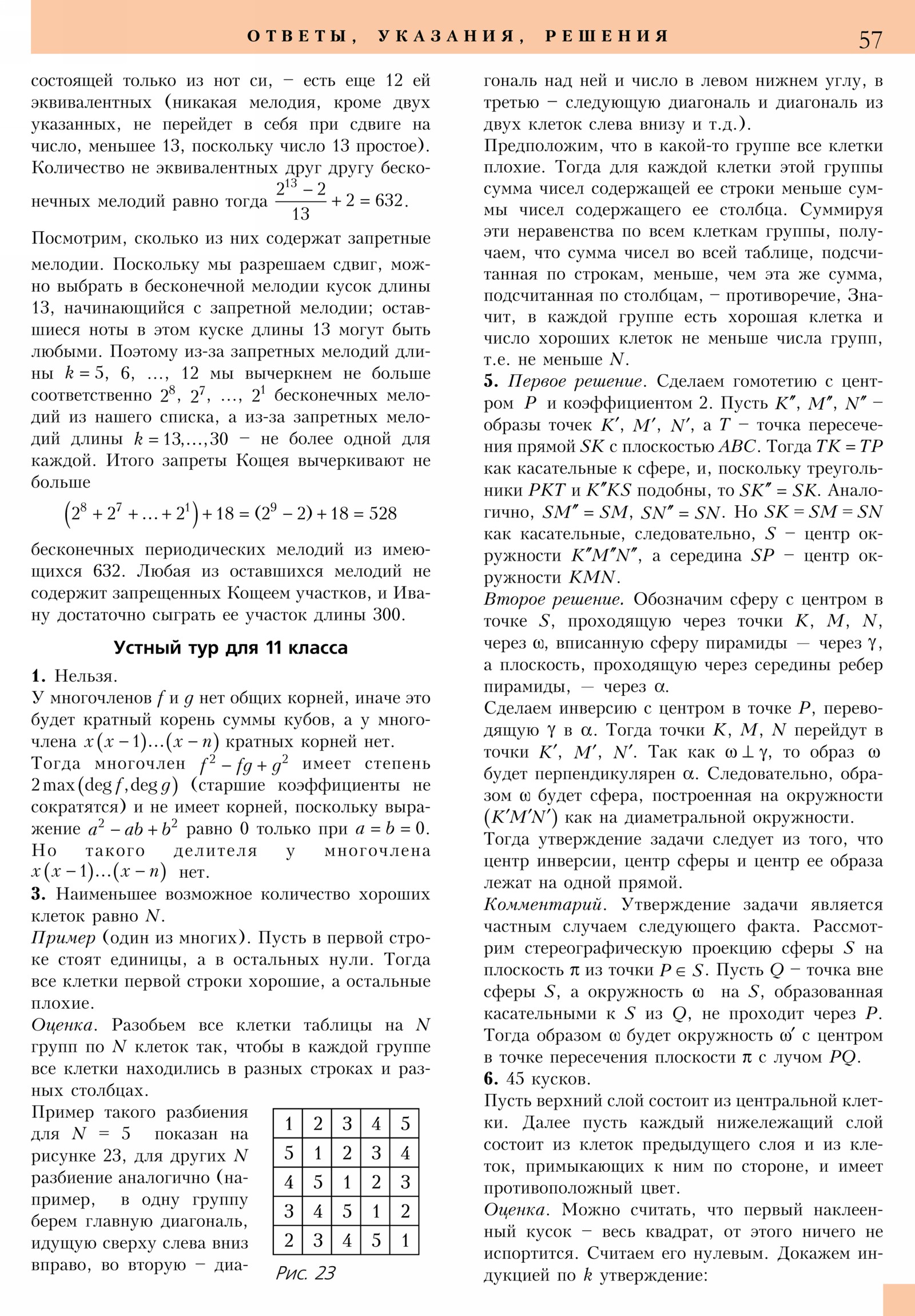 Стр. 57