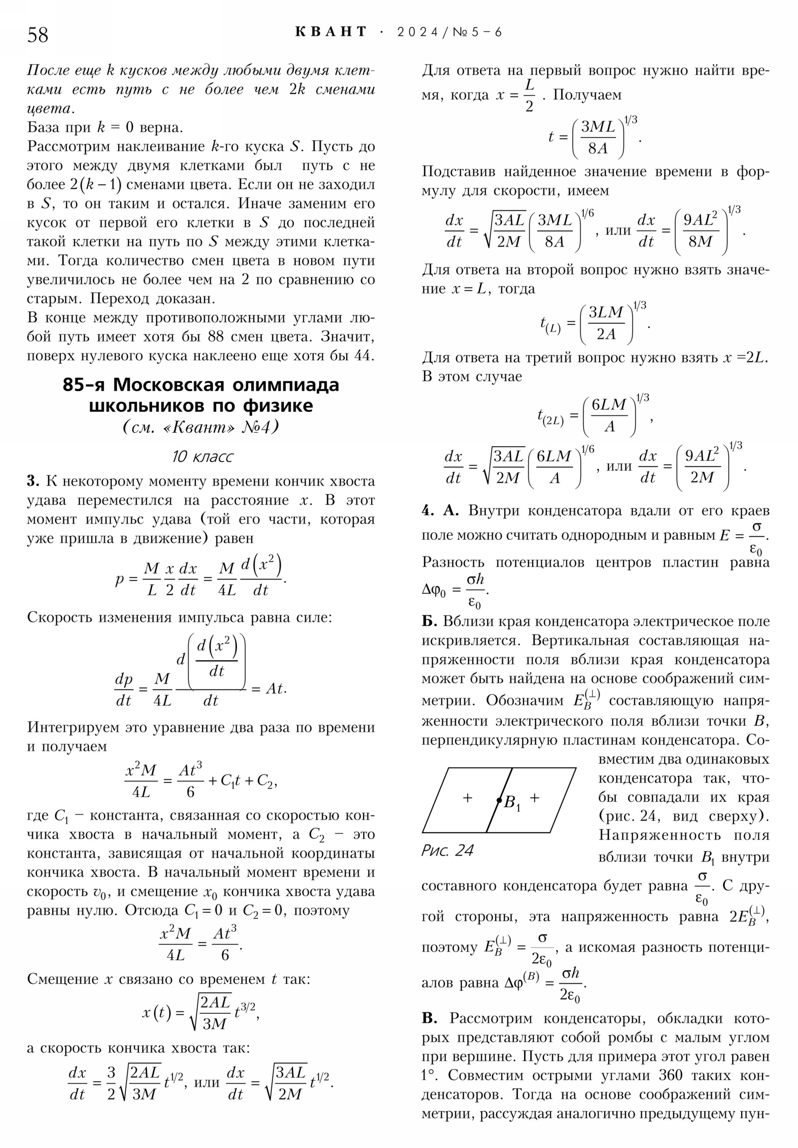 Стр. 58
