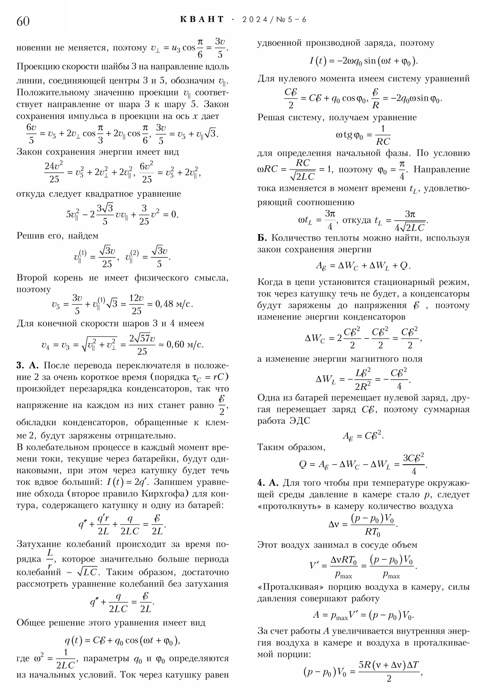 Стр. 60