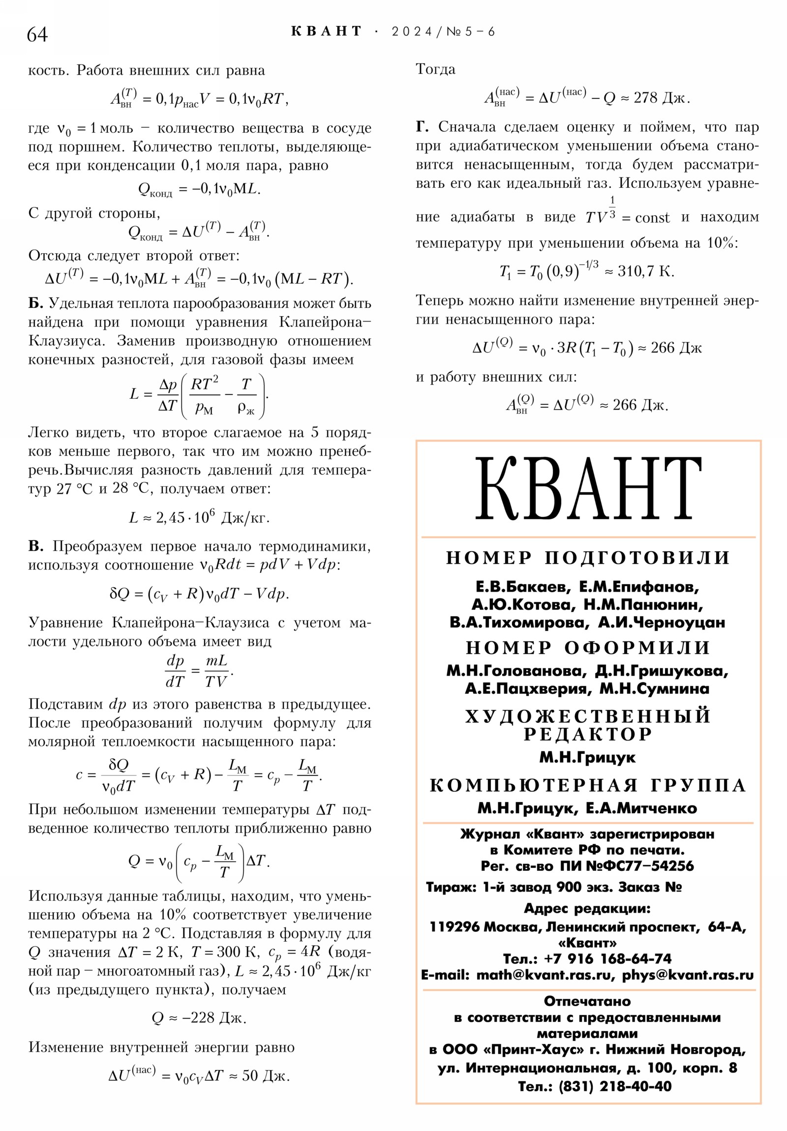 Стр. 64