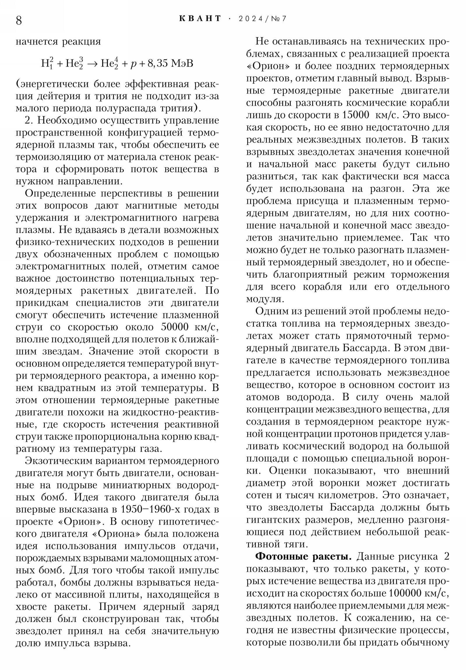 Стр. 8