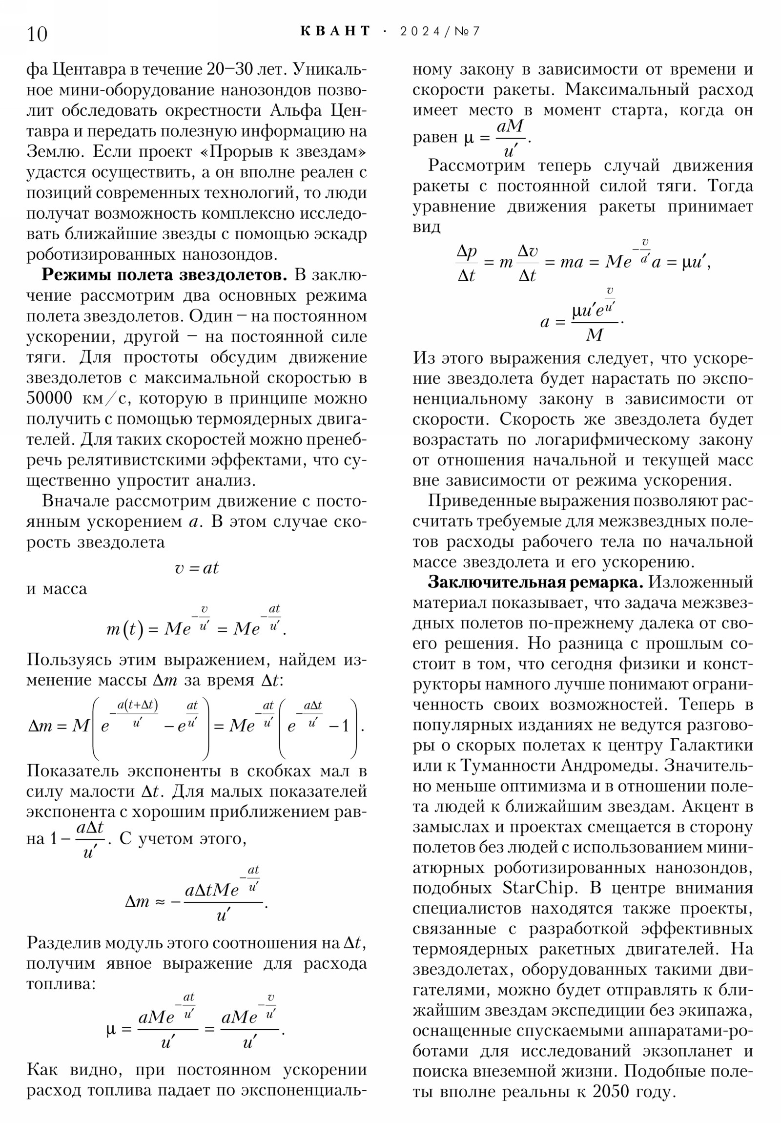 Стр. 10