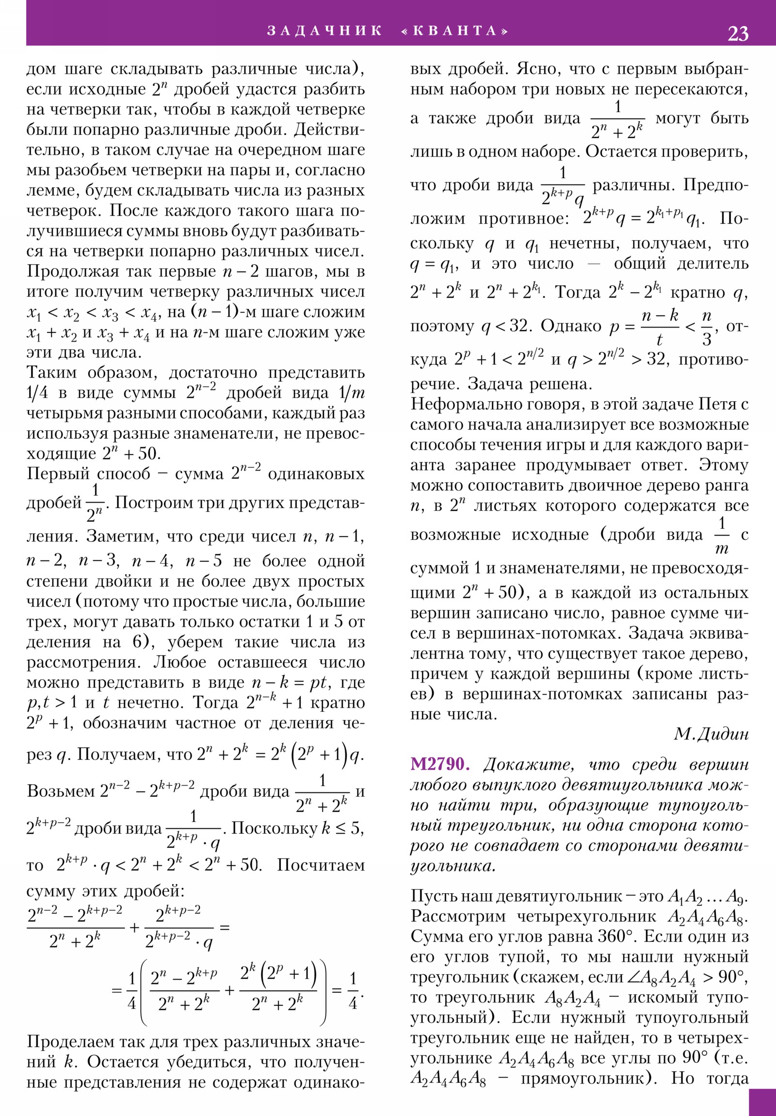 Стр. 23