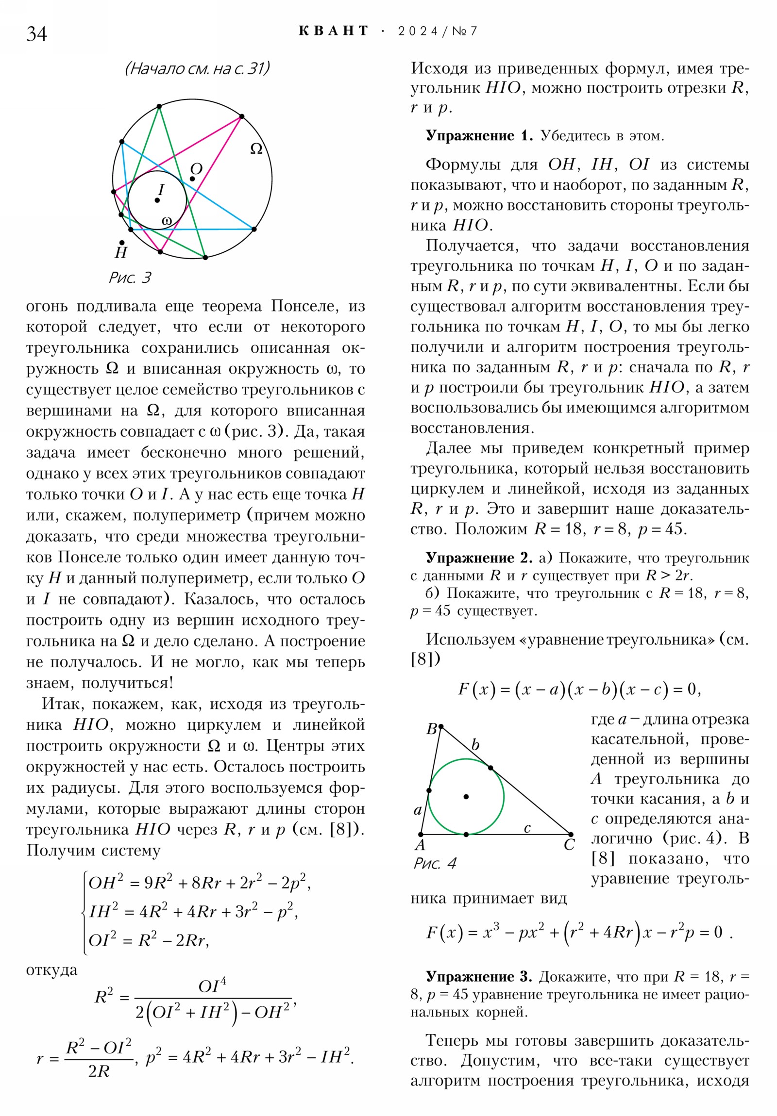 Стр. 34