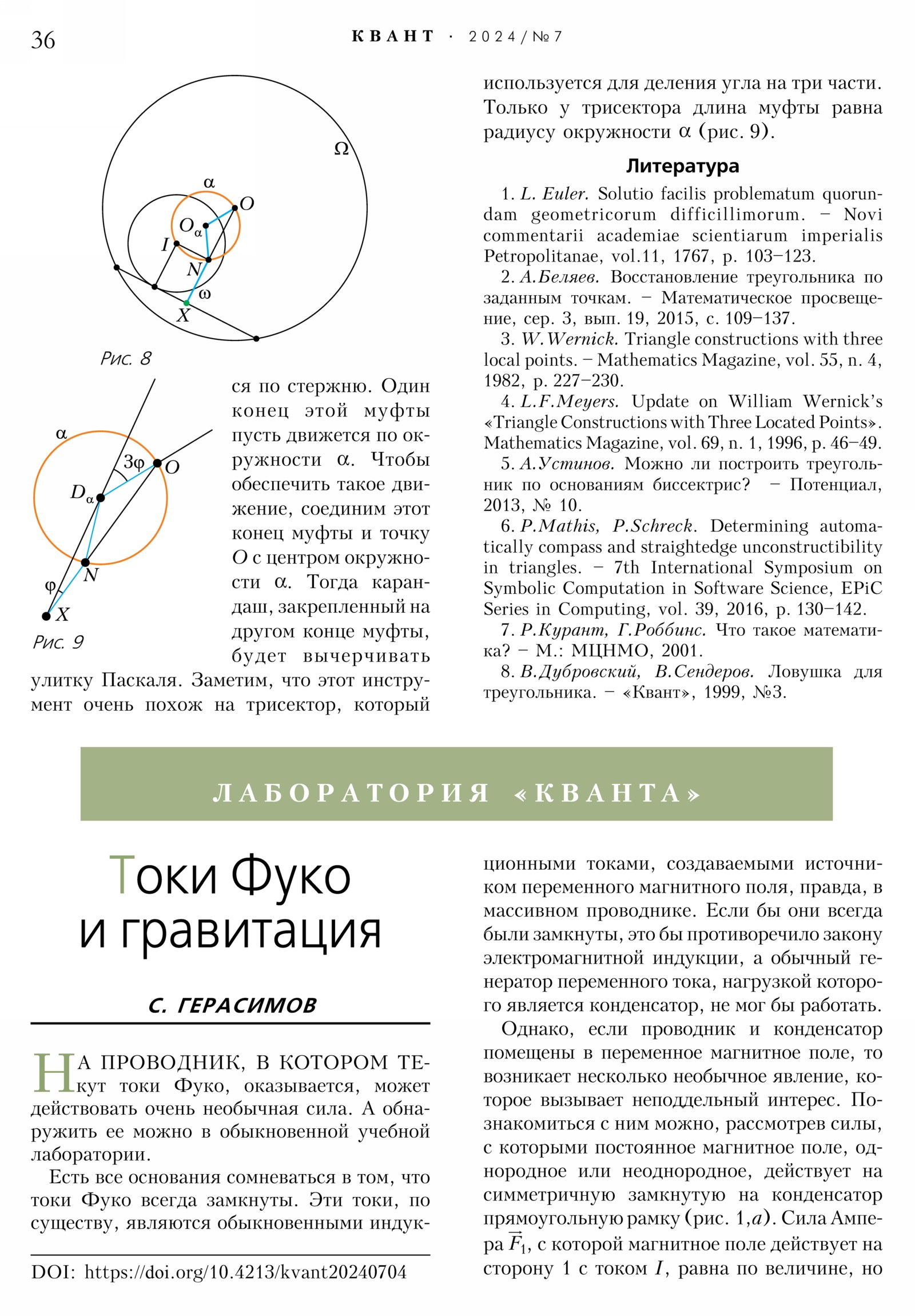 Стр. 36