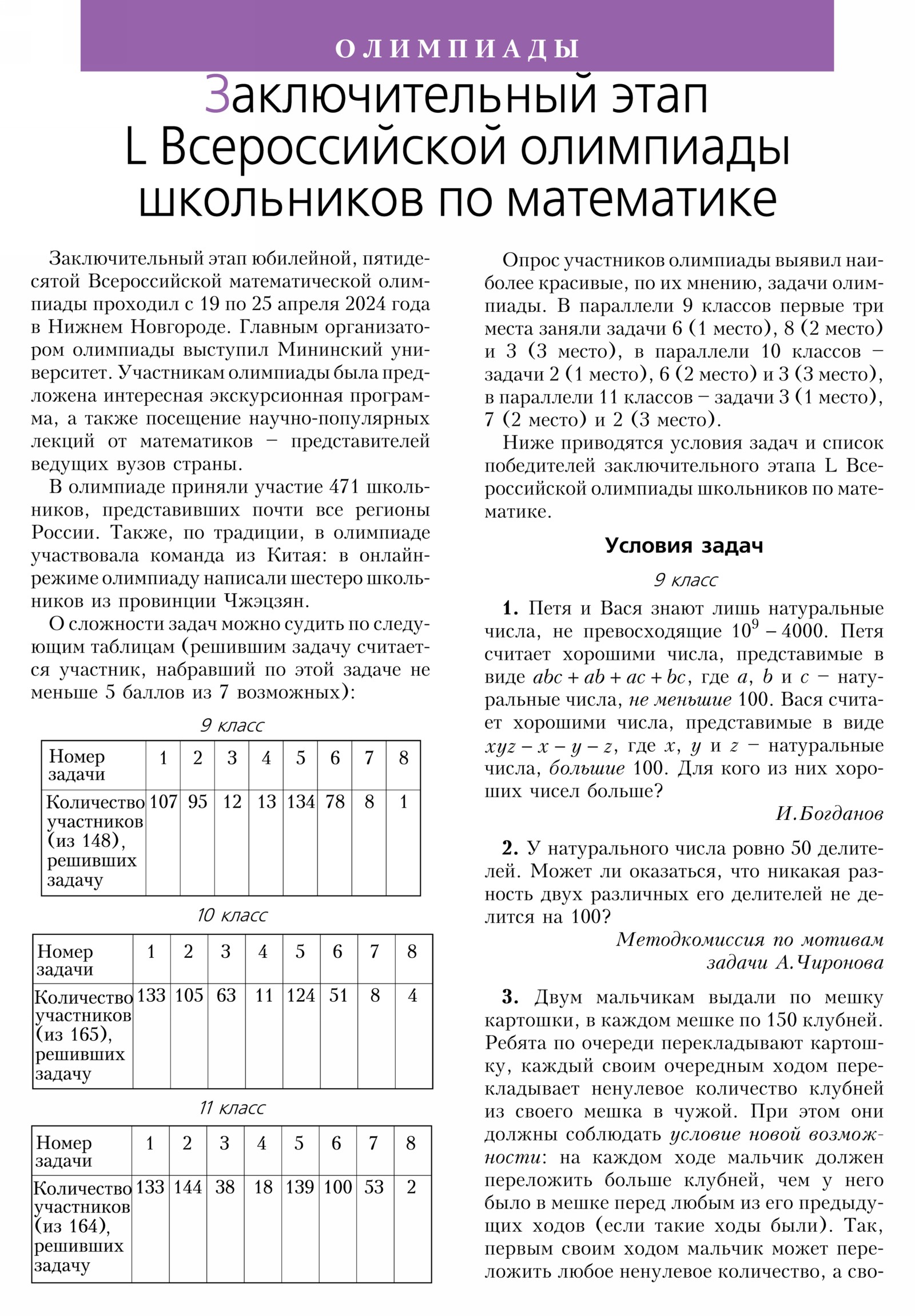 Стр. 40