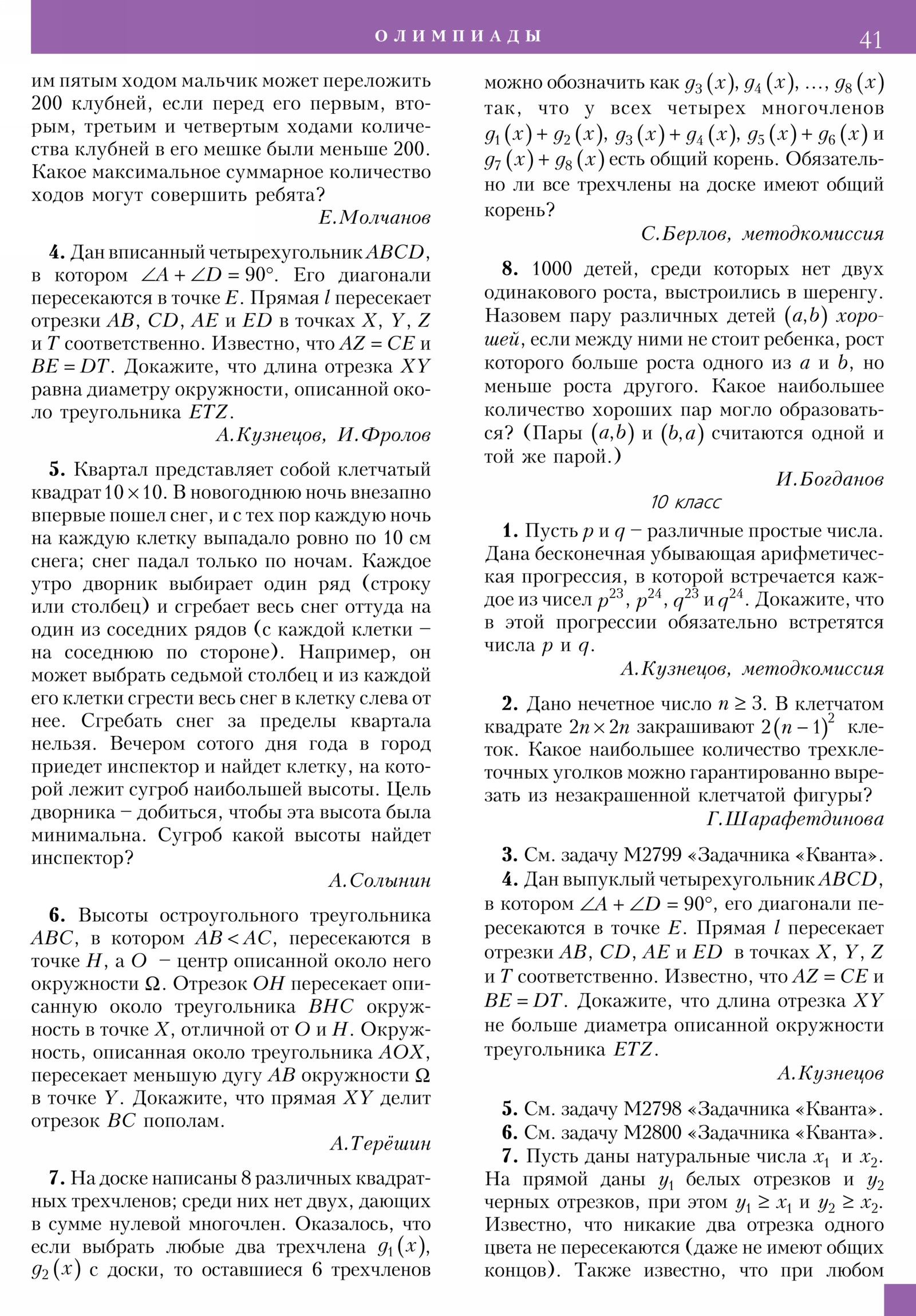 Стр. 41