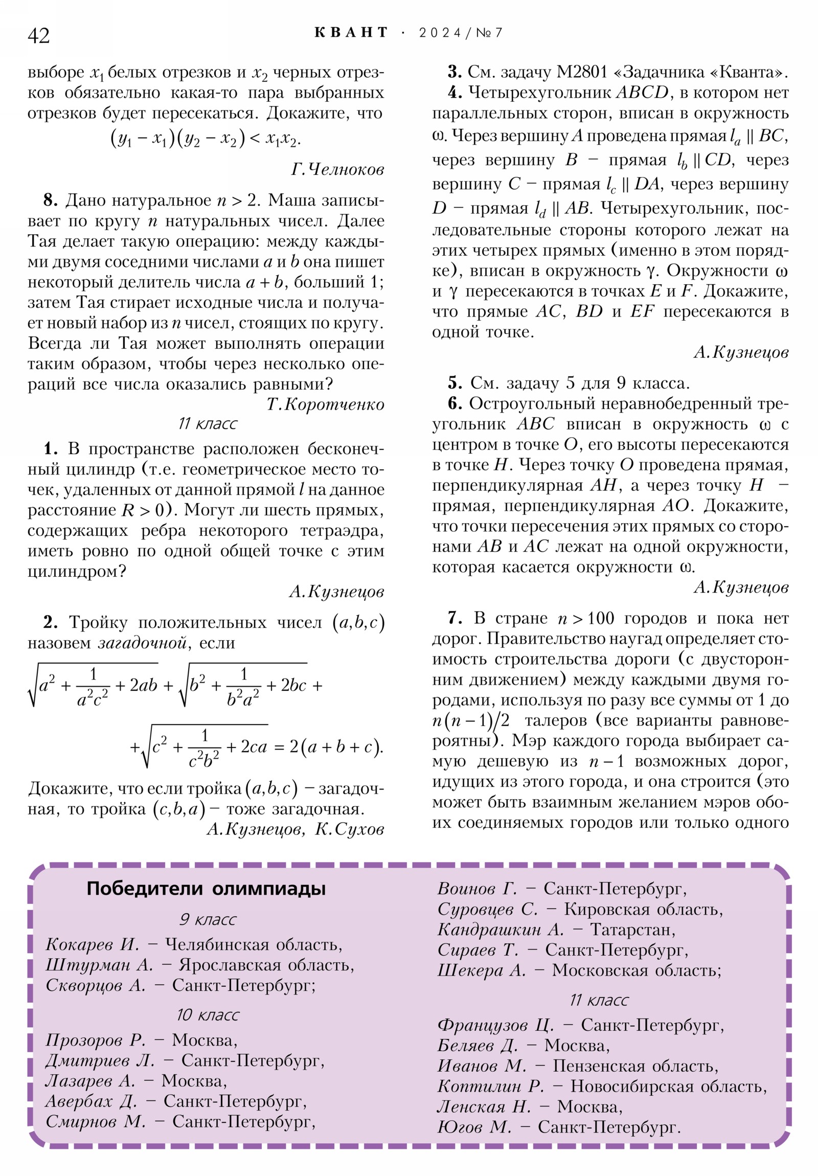 Стр. 42