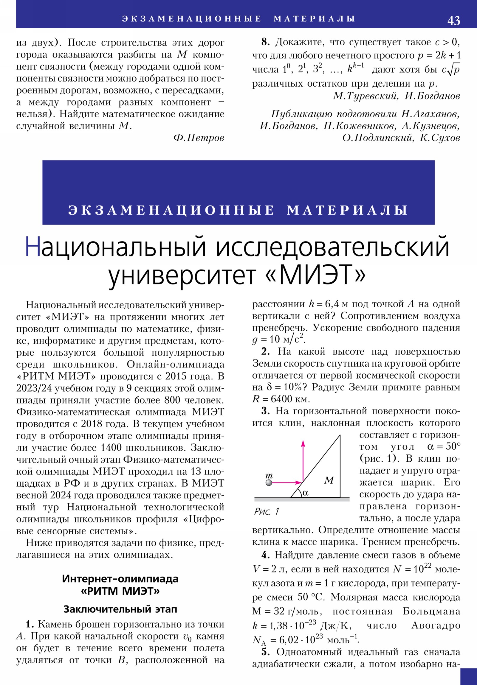 Стр. 43