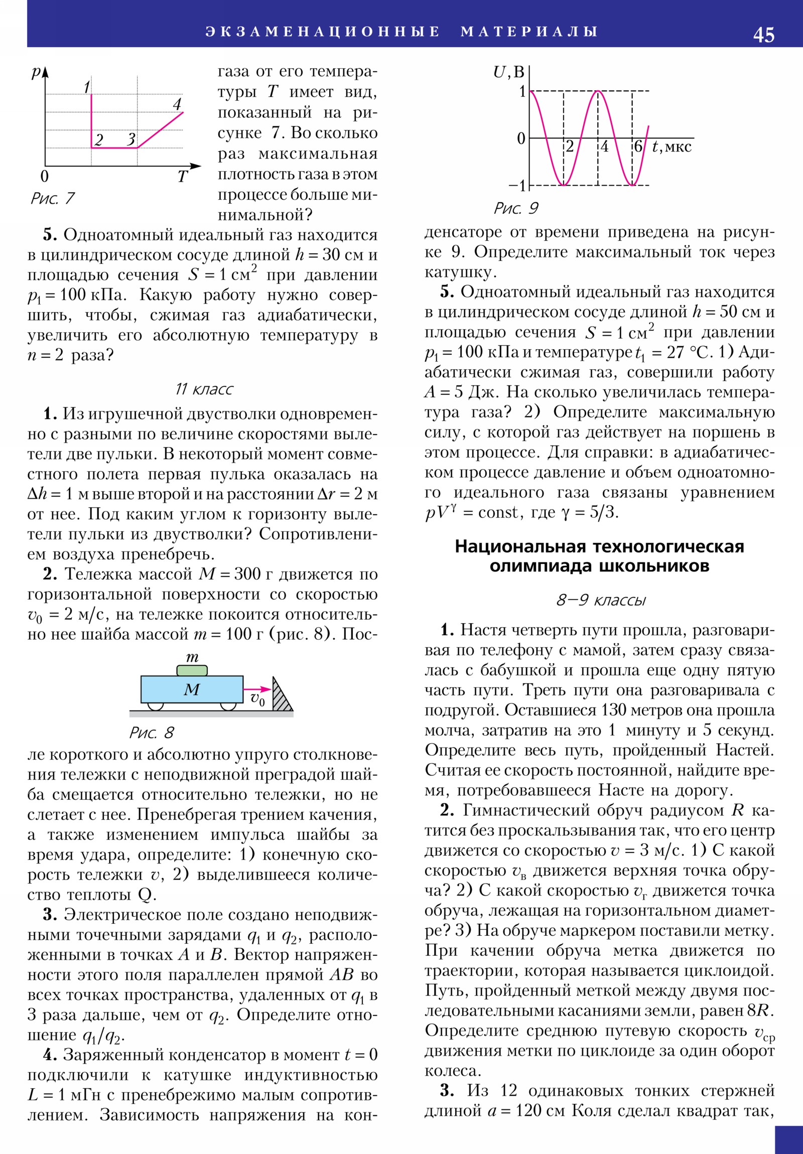 Стр. 45